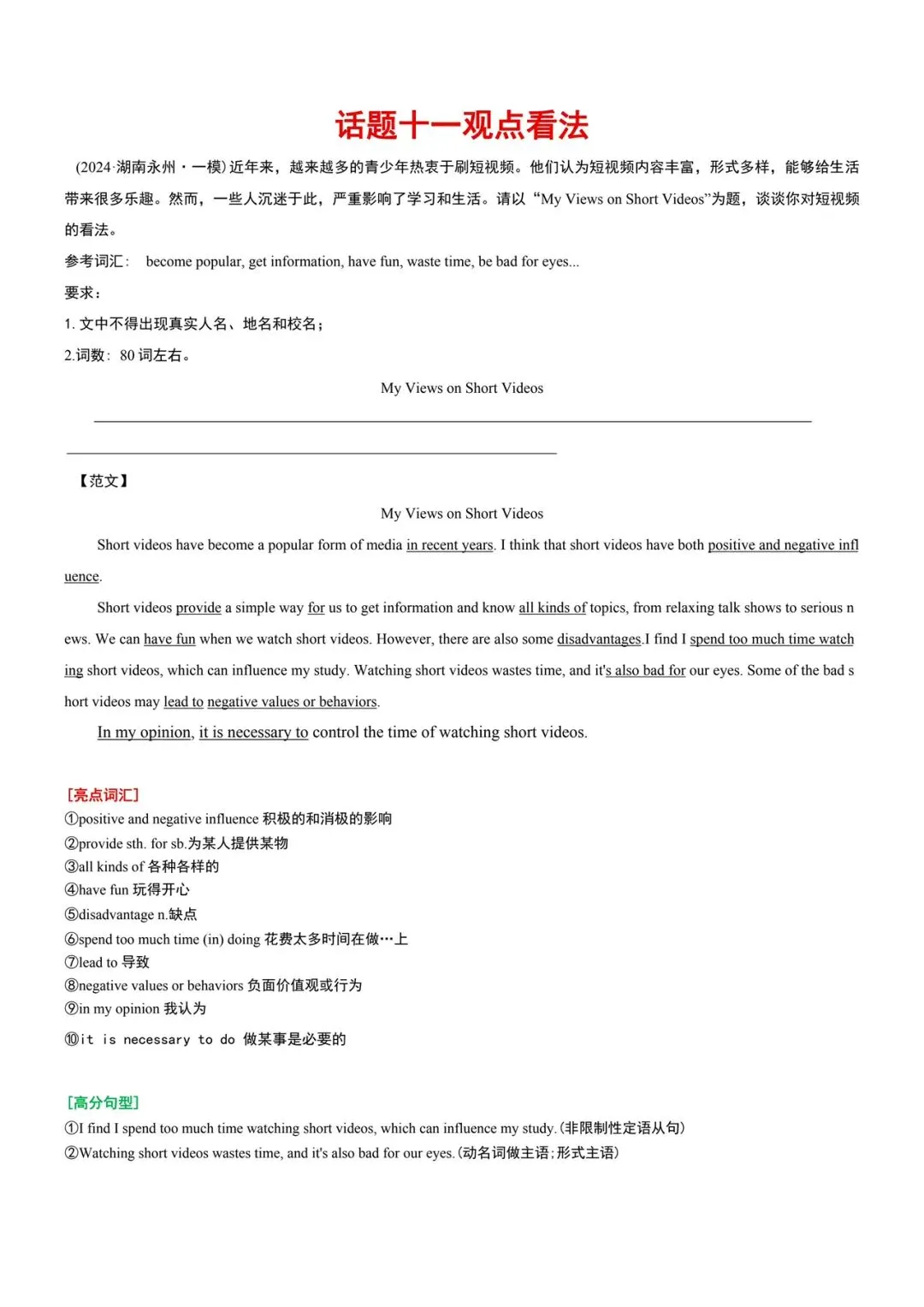 中考英语| 2026年人教版中考英语写作必背话题范文 第13张 中考英语| 2026年人教版中考英语写作必背话题范文 第13张