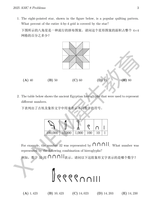 2027备考必看|AMC8竞赛历年真题,吃透考点轻松突围! 第4张 2027备考必看|AMC8竞赛历年真题,吃透考点轻松突围! 第4张
