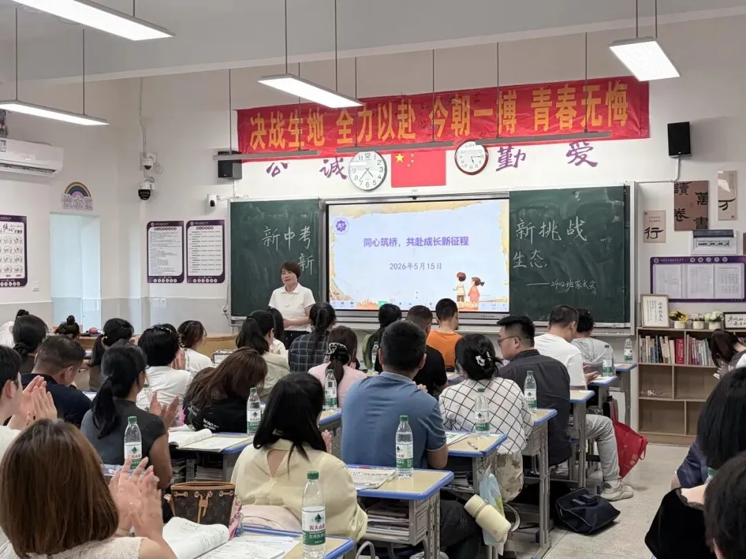 新中考领航向 家校同心筑未来——建元中学八年级“新中考·新挑战·新生态”主题家长会圆满召开 第38张