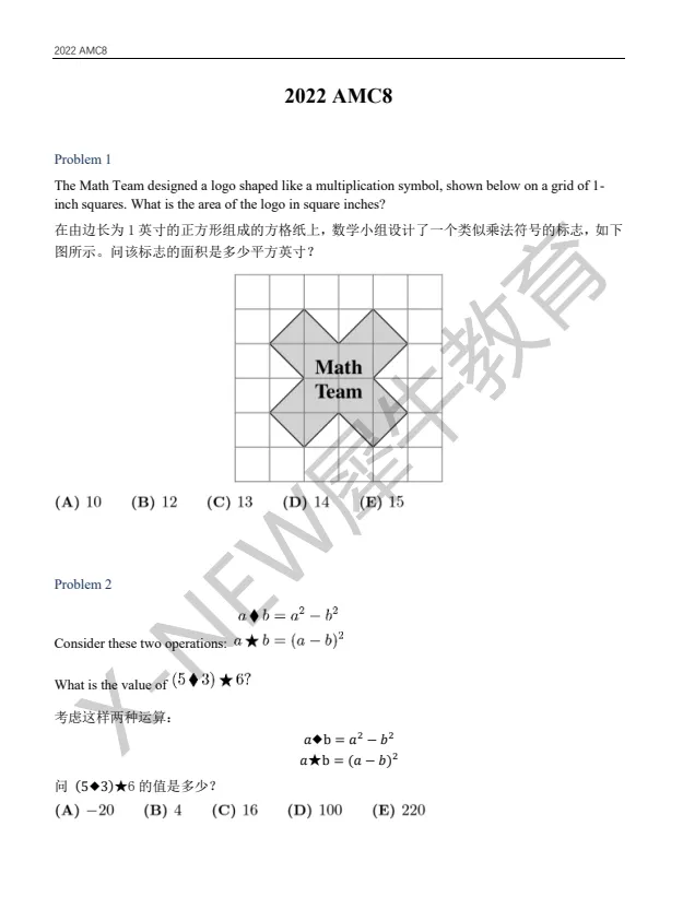 2027备考必看|AMC8竞赛历年真题,吃透考点轻松突围! 第7张 2027备考必看|AMC8竞赛历年真题,吃透考点轻松突围! 第7张