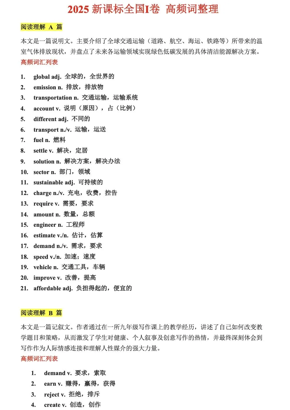 冲刺剩 20 天:真题阅读里的这 888 个核心高频词,你完成盲测了吗? 第6张 冲刺剩 20 天:真题阅读里的这 888 个核心高频词,你完成盲测了吗? 第6张