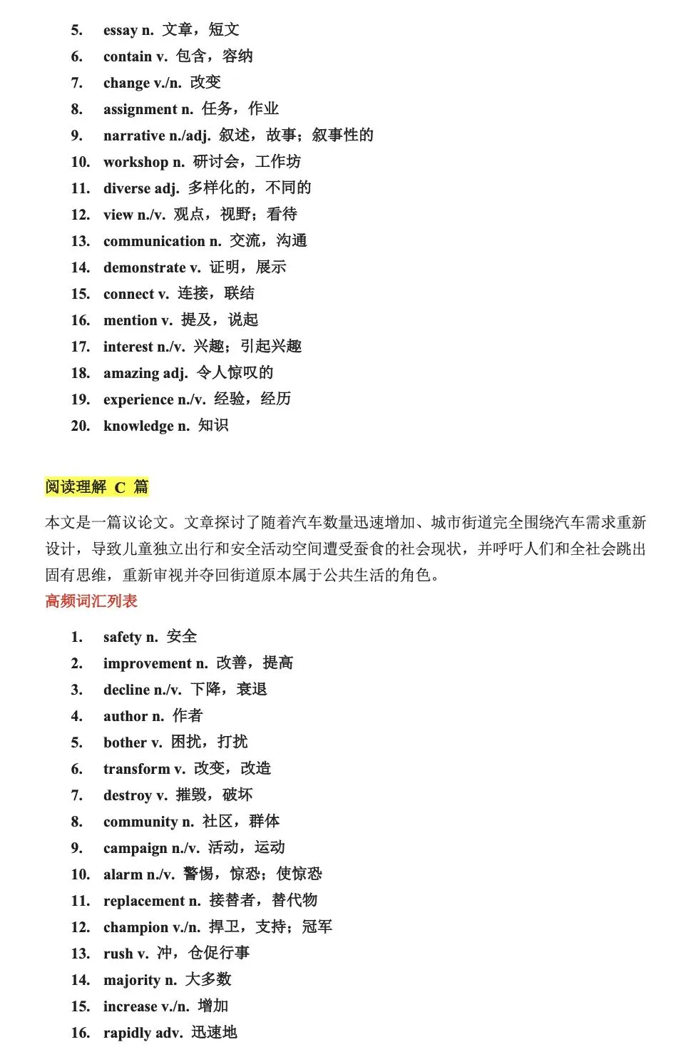 冲刺剩 20 天:真题阅读里的这 888 个核心高频词,你完成盲测了吗? 第7张 冲刺剩 20 天:真题阅读里的这 888 个核心高频词,你完成盲测了吗? 第7张
