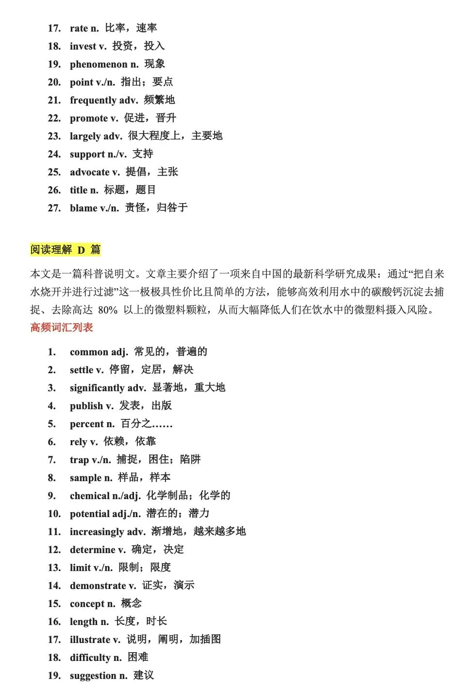 冲刺剩 20 天:真题阅读里的这 888 个核心高频词,你完成盲测了吗? 第8张 冲刺剩 20 天:真题阅读里的这 888 个核心高频词,你完成盲测了吗? 第8张