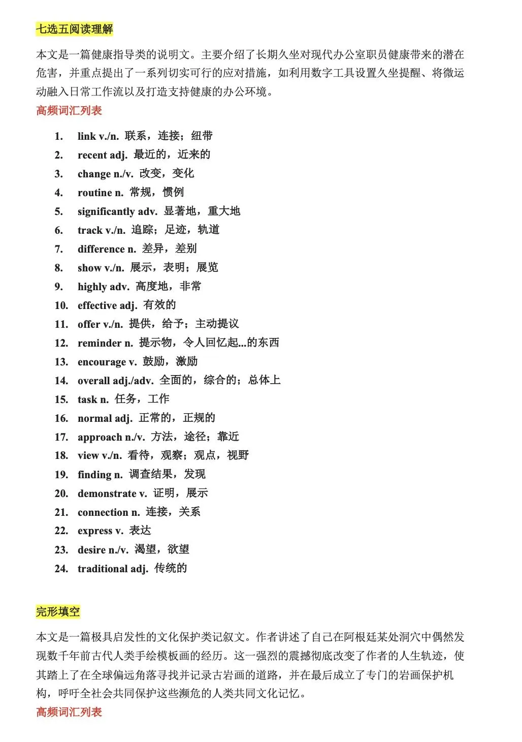 冲刺剩 20 天:真题阅读里的这 888 个核心高频词,你完成盲测了吗? 第9张 冲刺剩 20 天:真题阅读里的这 888 个核心高频词,你完成盲测了吗? 第9张