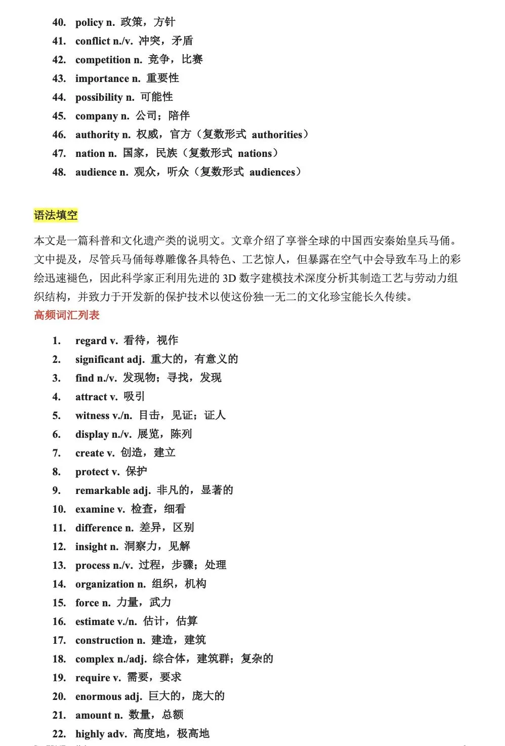 冲刺剩 20 天:真题阅读里的这 888 个核心高频词,你完成盲测了吗? 第11张 冲刺剩 20 天:真题阅读里的这 888 个核心高频词,你完成盲测了吗? 第11张