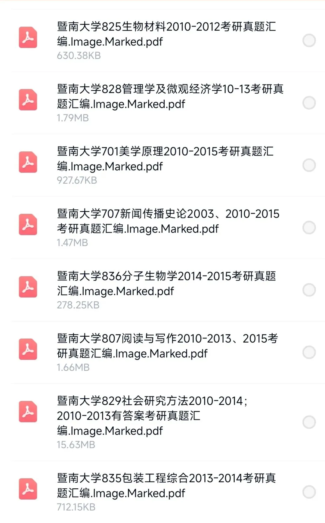 暨南大学考研专业课真题(含自主命题) 第1张