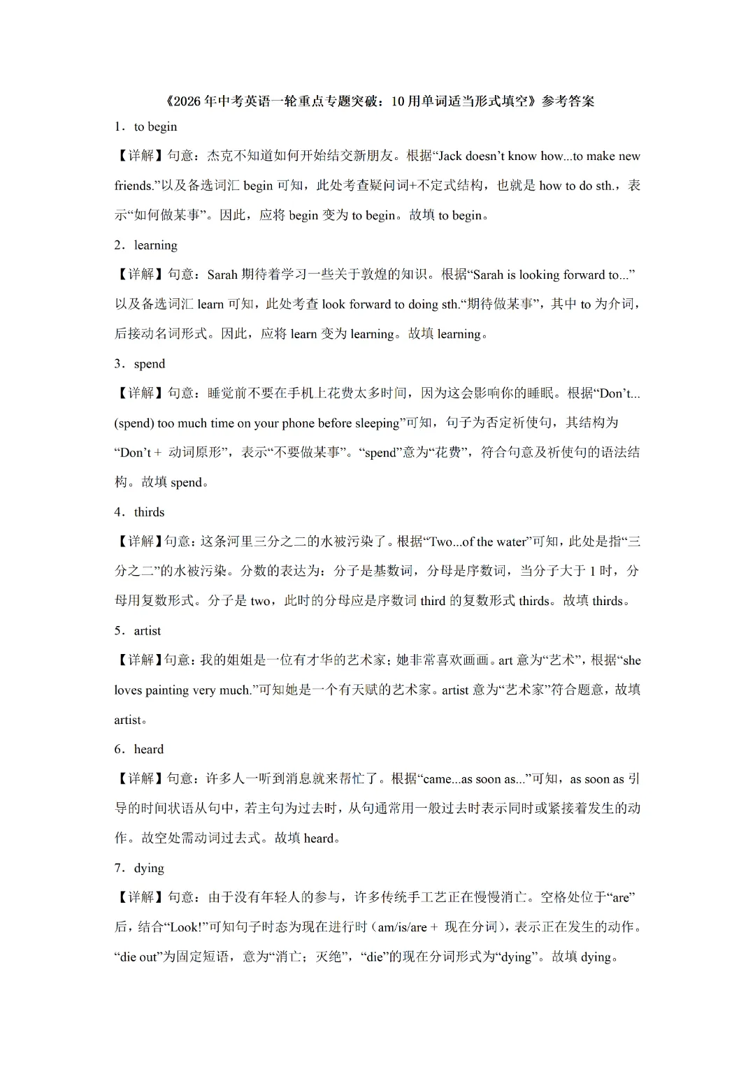 从真题里拆解的词形填空技巧,适配 2026 中考备考 第4张