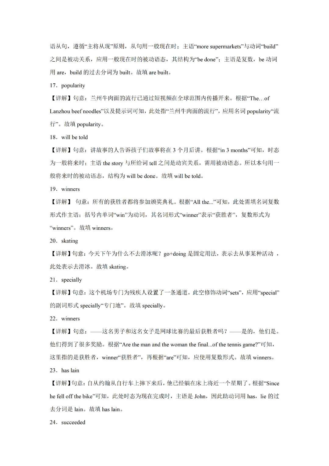 从真题里拆解的词形填空技巧,适配 2026 中考备考 第6张
