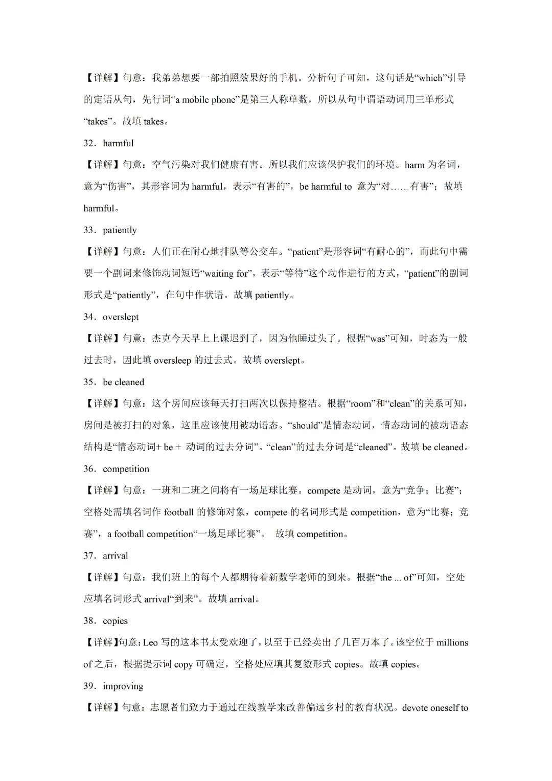 从真题里拆解的词形填空技巧,适配 2026 中考备考 第8张