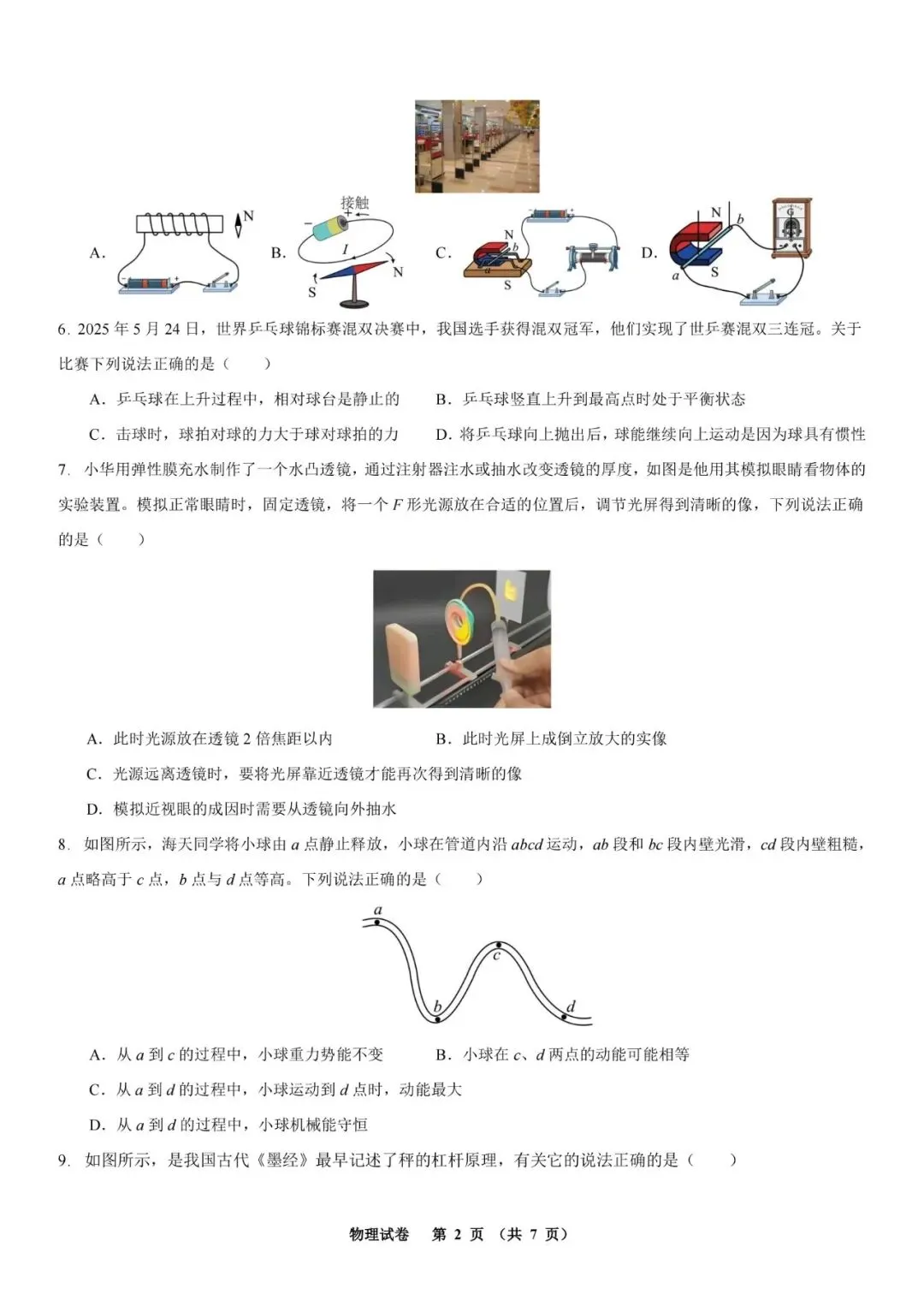 2026年初中学业水平模拟考试练习卷 物理试卷二(含答案及电子版) 第3张