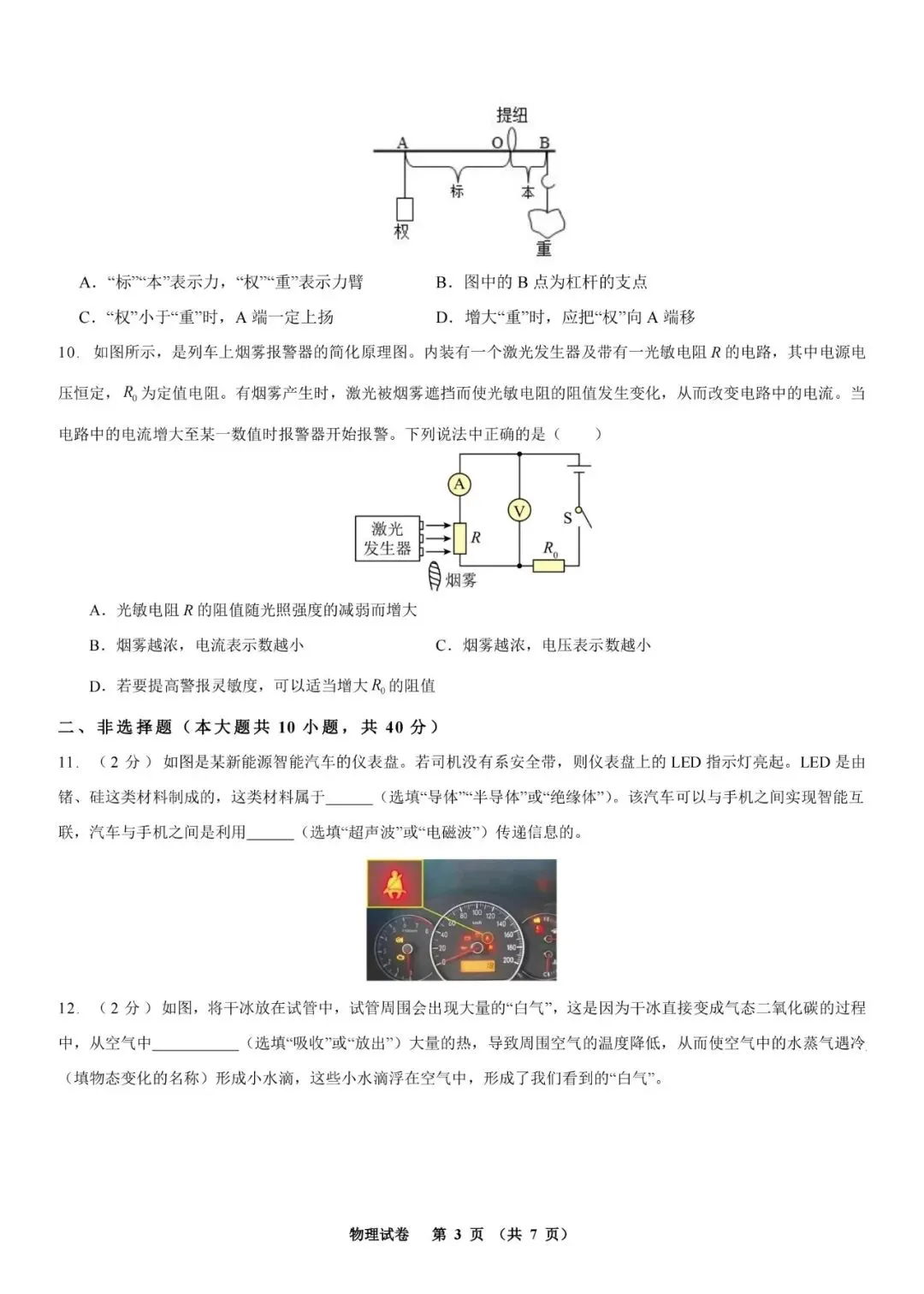 2026年初中学业水平模拟考试练习卷 物理试卷二(含答案及电子版) 第4张