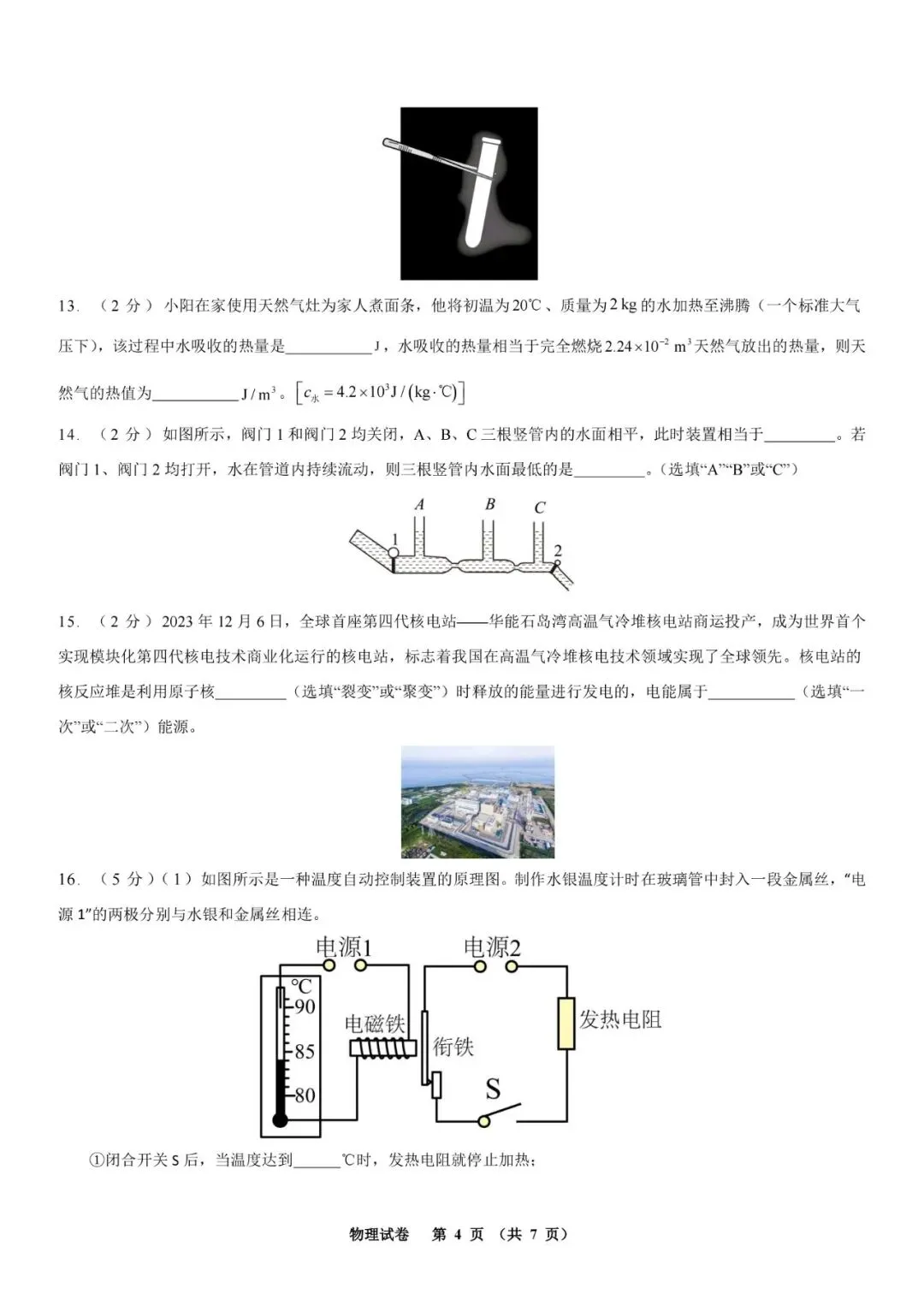 2026年初中学业水平模拟考试练习卷 物理试卷二(含答案及电子版) 第5张