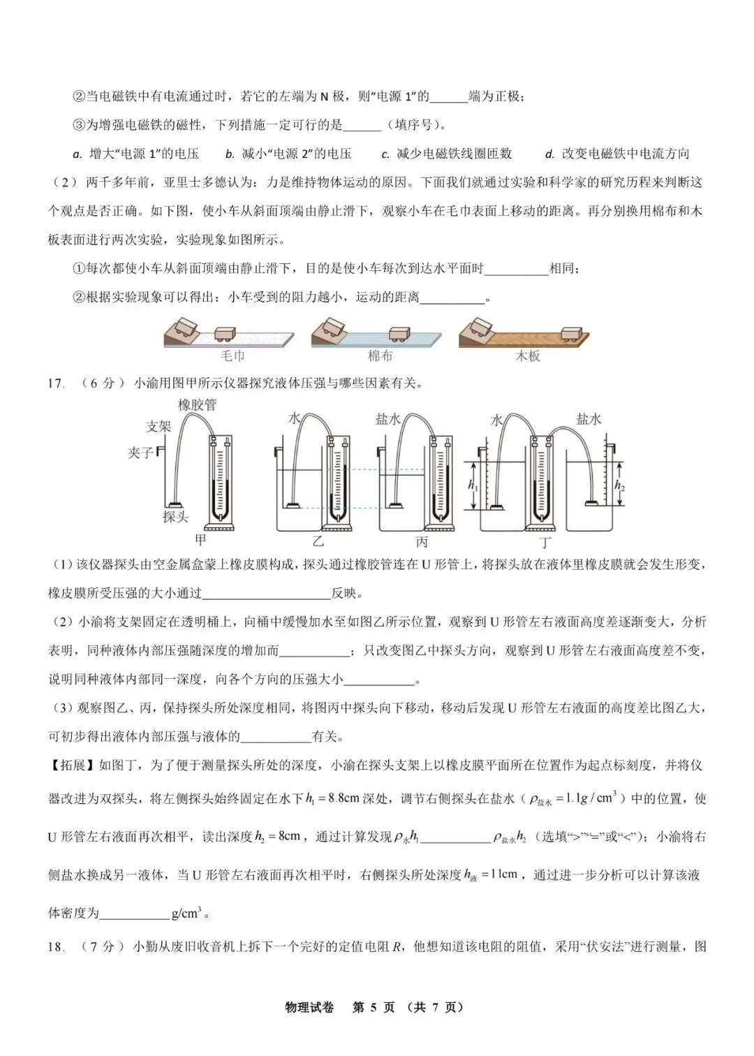 2026年初中学业水平模拟考试练习卷 物理试卷二(含答案及电子版) 第6张