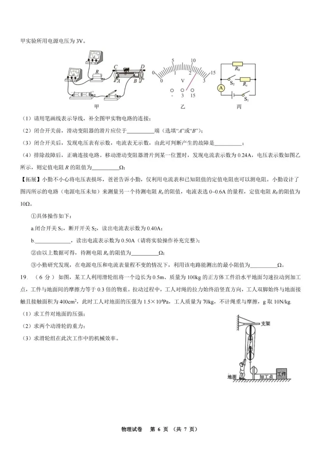2026年初中学业水平模拟考试练习卷 物理试卷二(含答案及电子版) 第7张