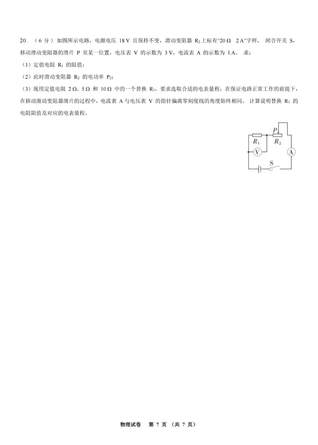 2026年初中学业水平模拟考试练习卷 物理试卷二(含答案及电子版) 第8张