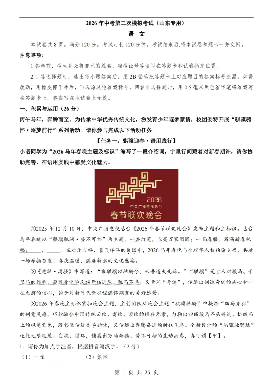 2026中考语文第二次模拟考试(山东卷)附答案可下载打印 第1张