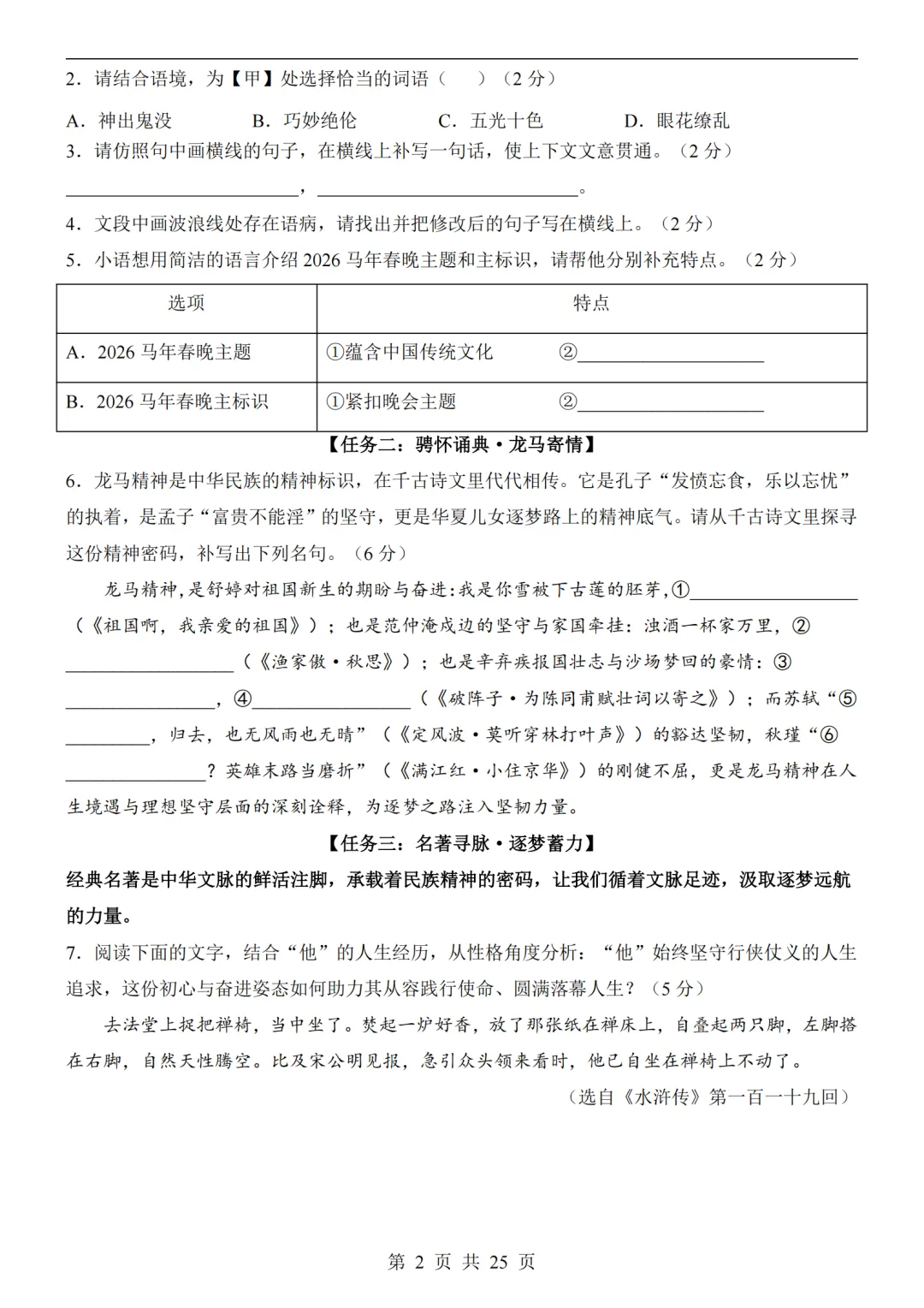2026中考语文第二次模拟考试(山东卷)附答案可下载打印 第2张