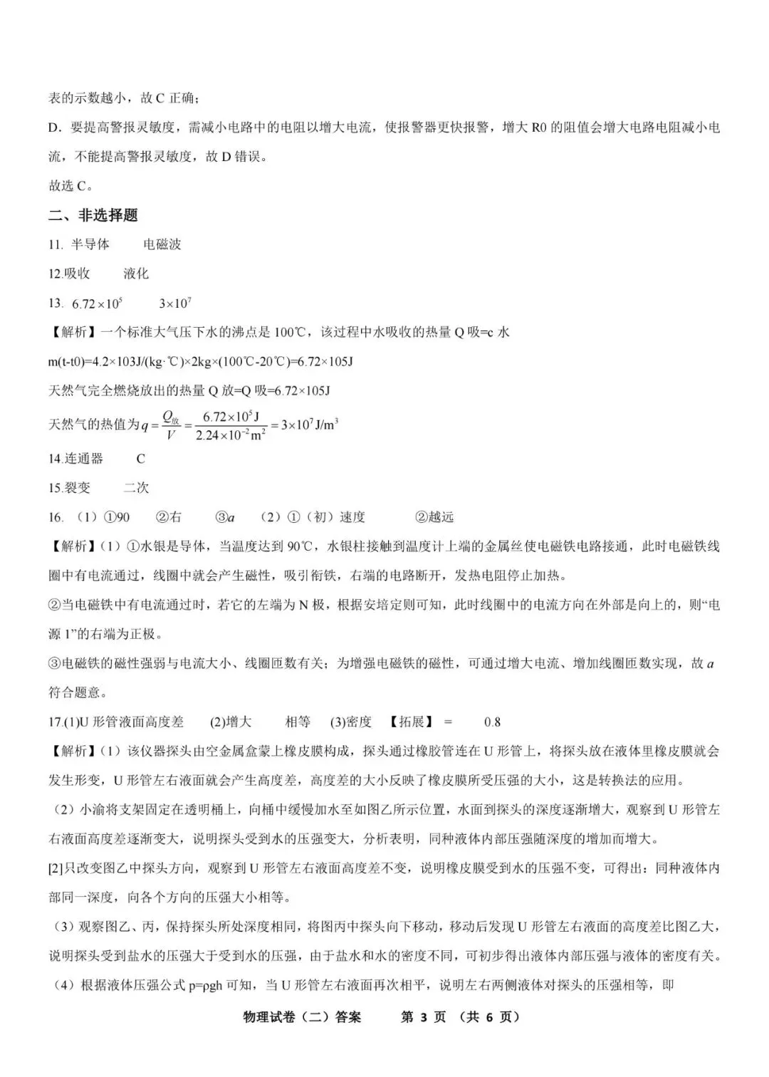 2026年初中学业水平模拟考试练习卷 物理试卷二(含答案及电子版) 第11张