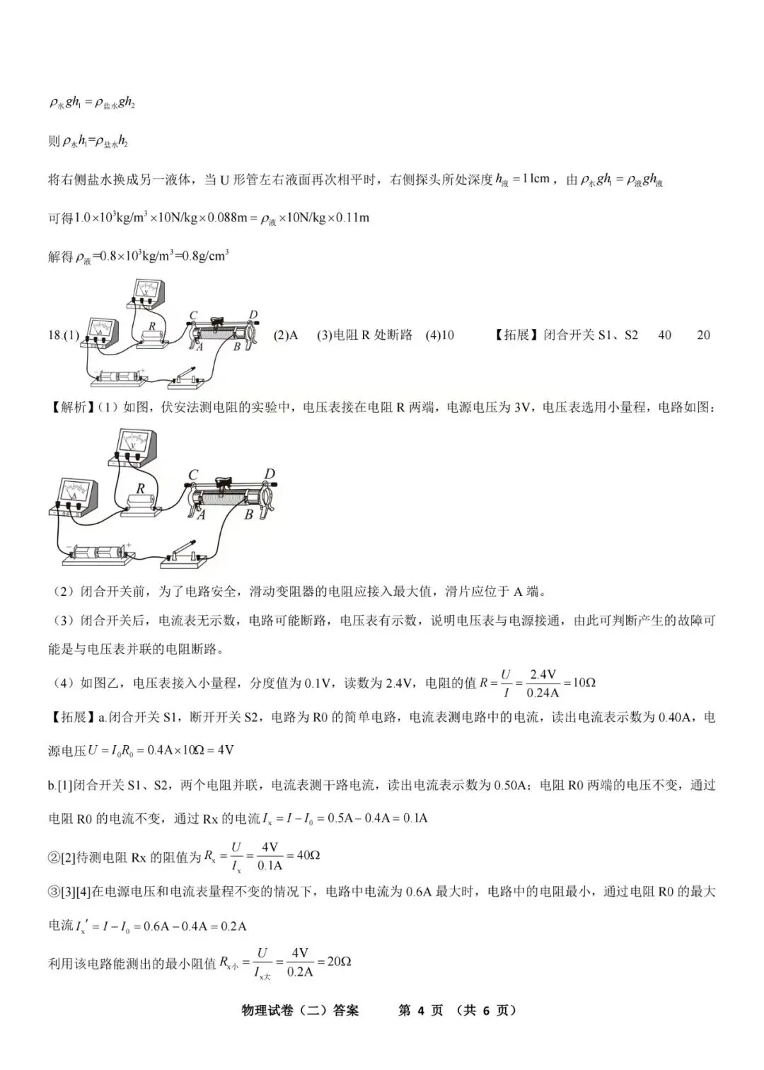 2026年初中学业水平模拟考试练习卷 物理试卷二(含答案及电子版) 第12张
