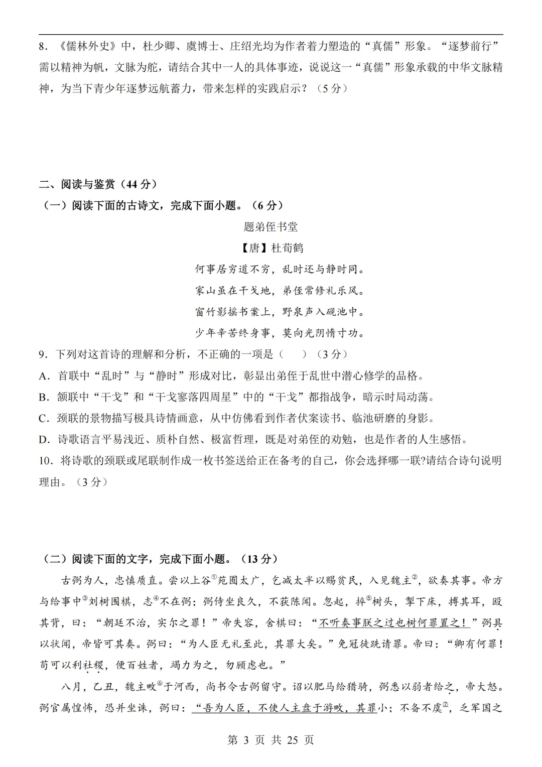 2026中考语文第二次模拟考试(山东卷)附答案可下载打印 第3张