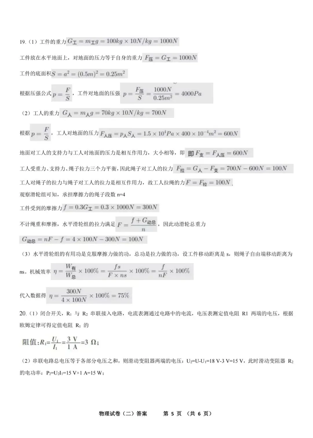 2026年初中学业水平模拟考试练习卷 物理试卷二(含答案及电子版) 第13张