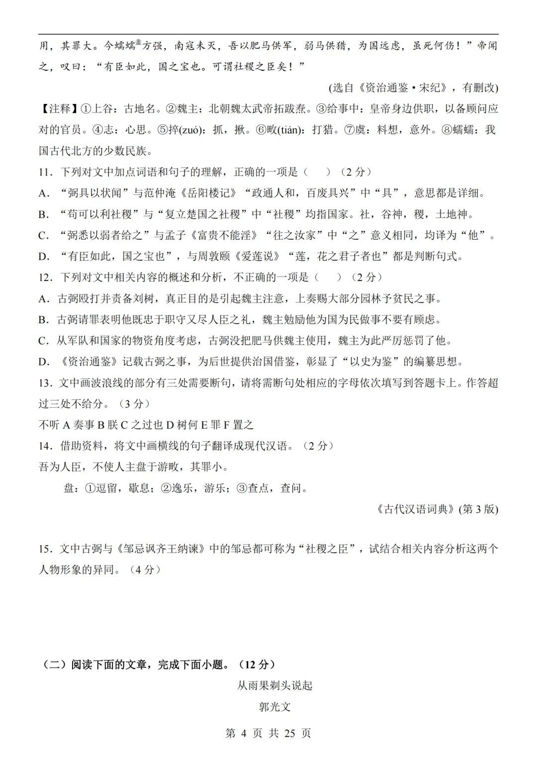 2026中考语文第二次模拟考试(山东卷)附答案可下载打印 第4张