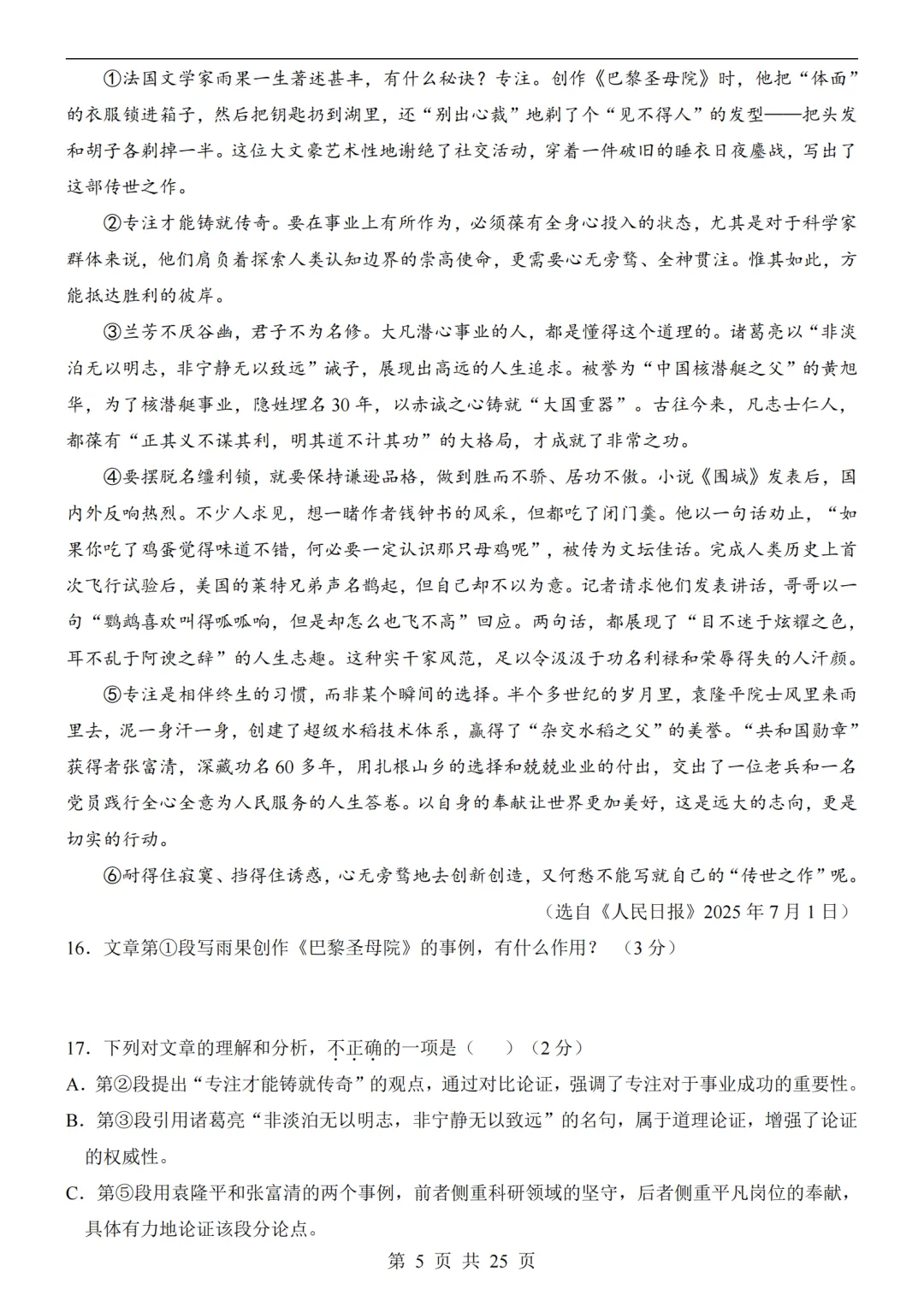 2026中考语文第二次模拟考试(山东卷)附答案可下载打印 第5张