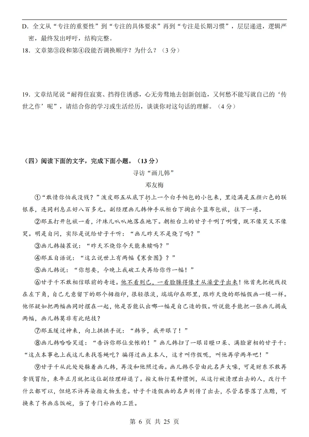 2026中考语文第二次模拟考试(山东卷)附答案可下载打印 第6张