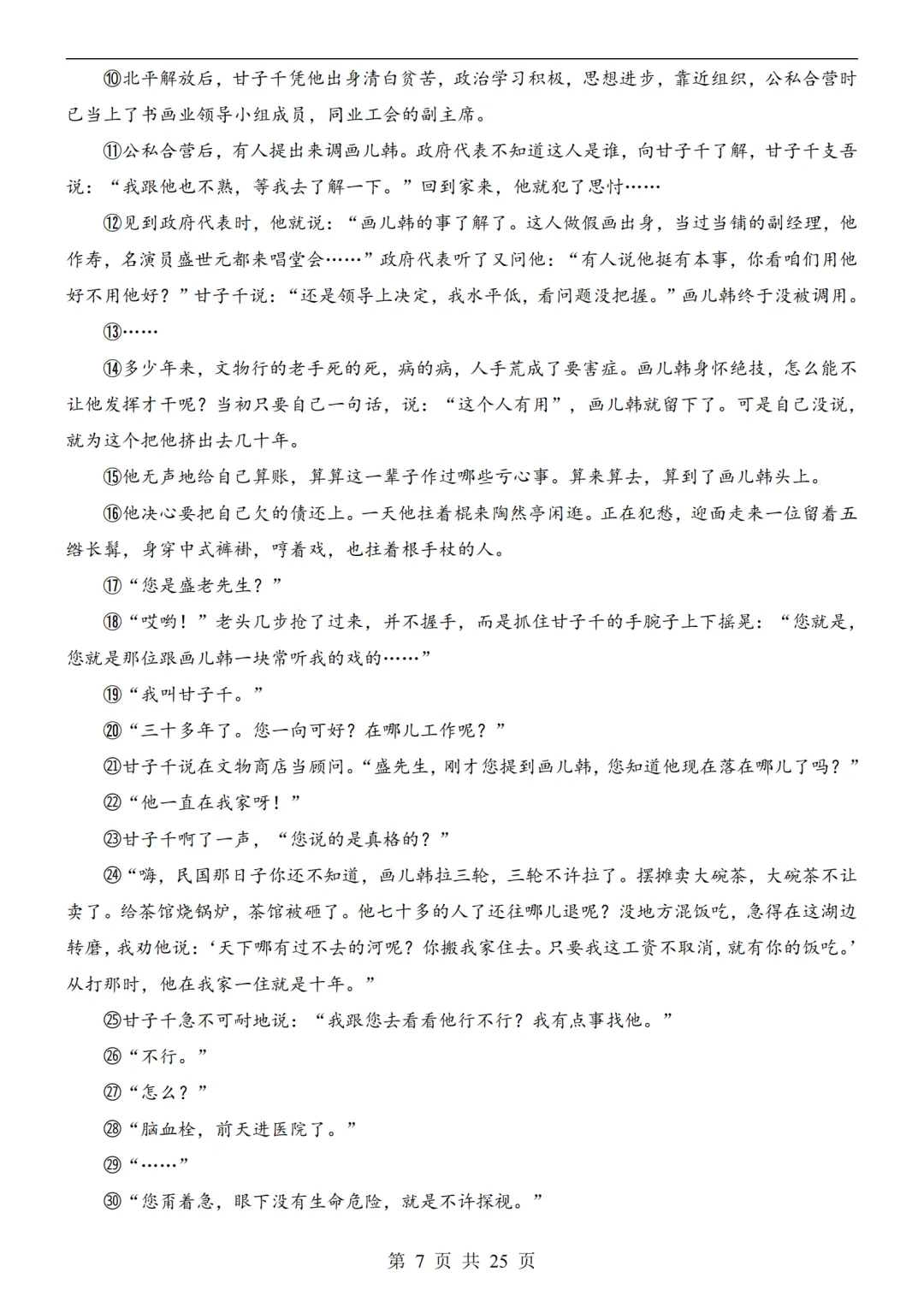 2026中考语文第二次模拟考试(山东卷)附答案可下载打印 第7张