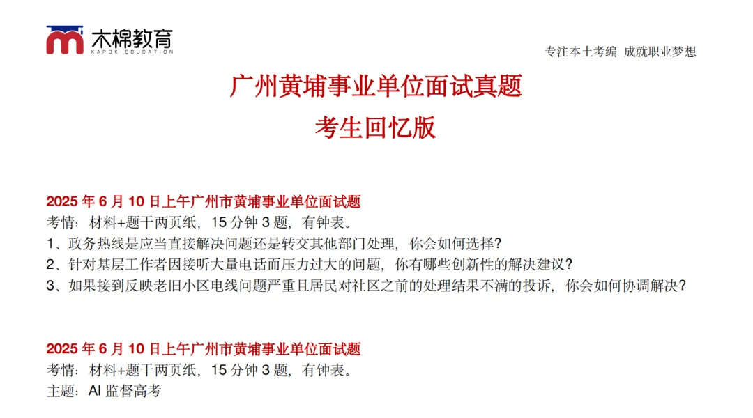 黄埔事业单位面试时间&真题回顾!面试班5月23日开课! 第2张