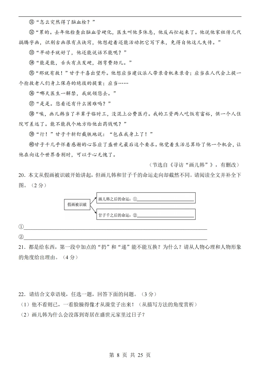 2026中考语文第二次模拟考试(山东卷)附答案可下载打印 第8张