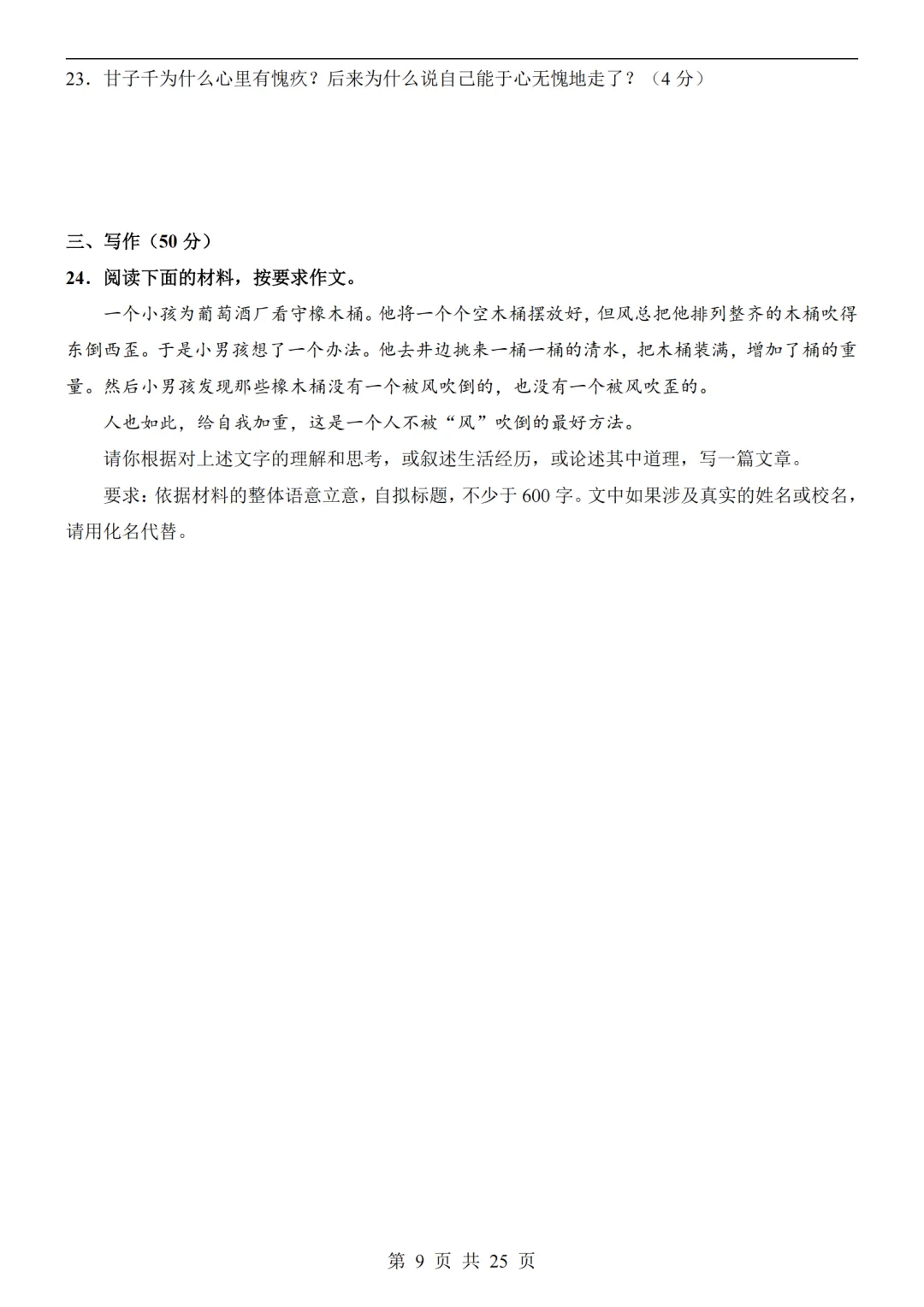 2026中考语文第二次模拟考试(山东卷)附答案可下载打印 第9张