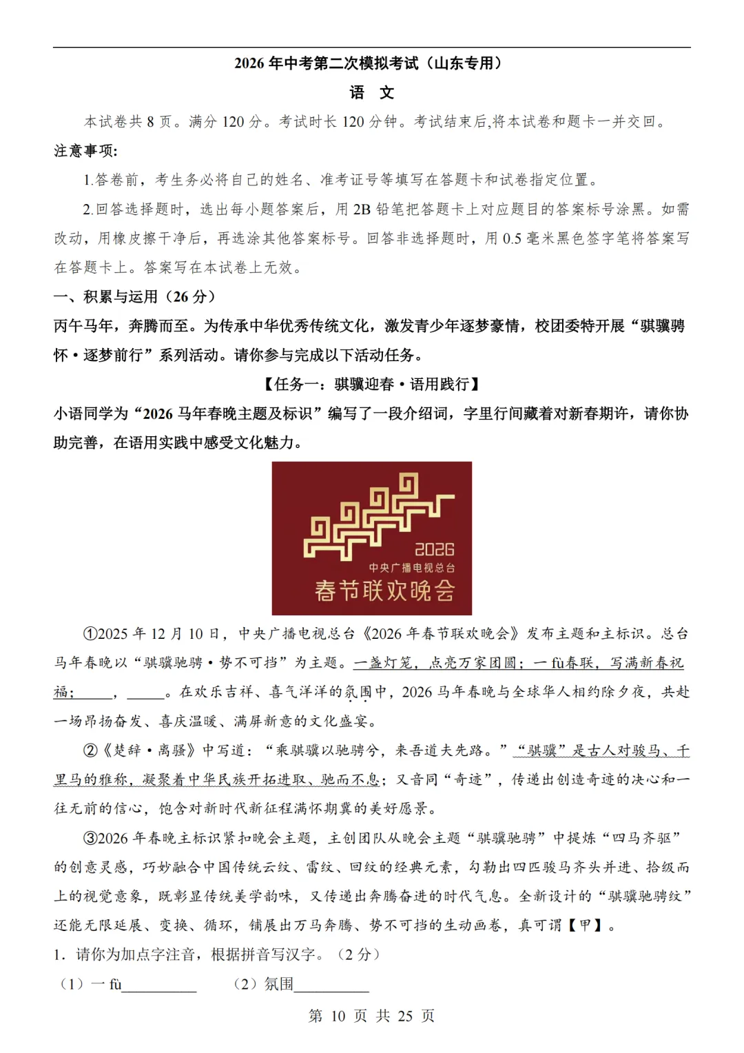 2026中考语文第二次模拟考试(山东卷)附答案可下载打印 第10张