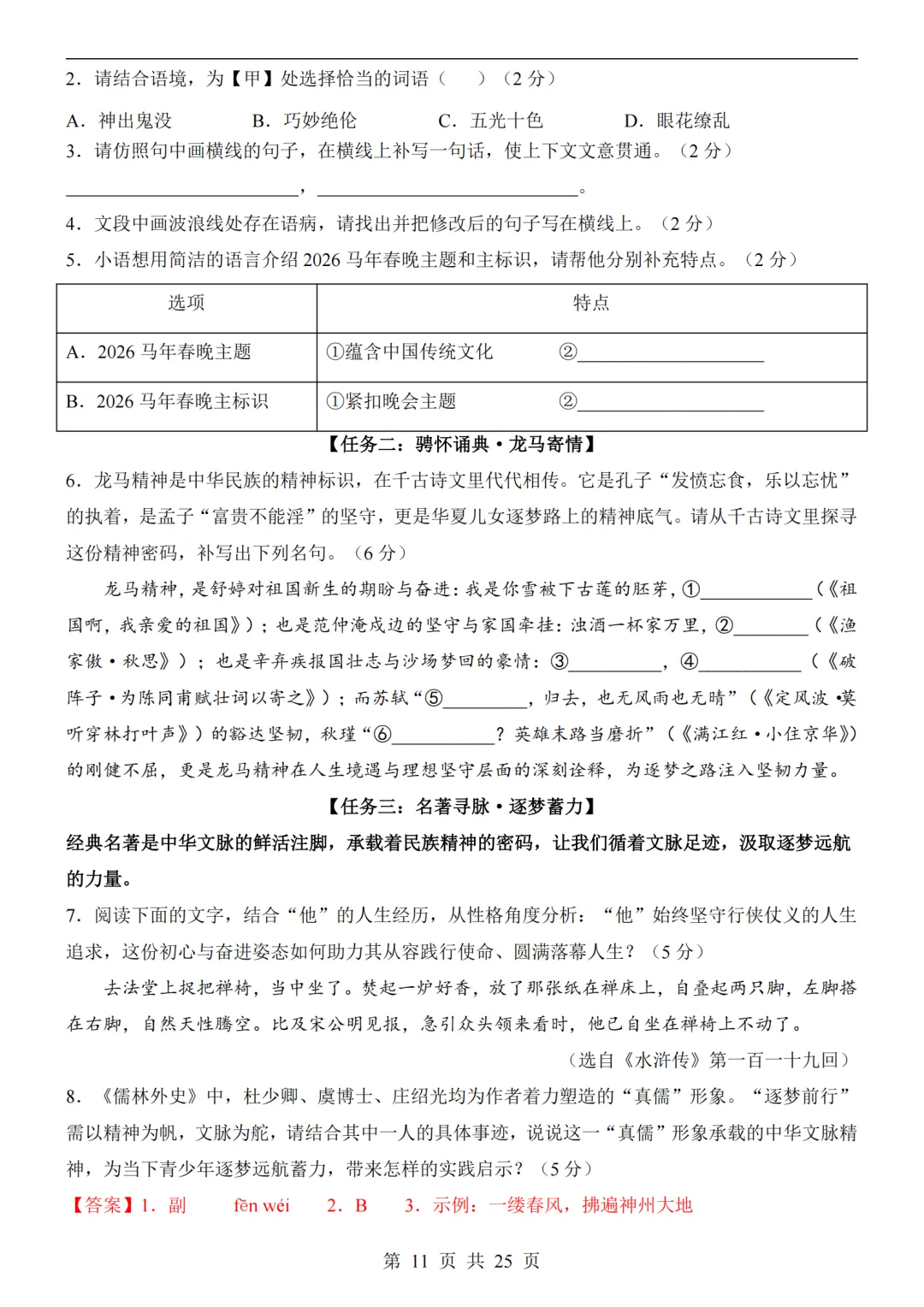2026中考语文第二次模拟考试(山东卷)附答案可下载打印 第11张