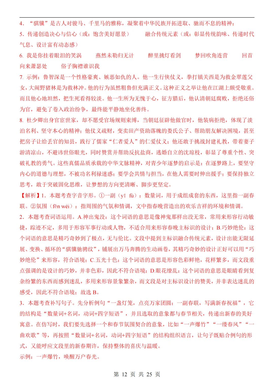 2026中考语文第二次模拟考试(山东卷)附答案可下载打印 第12张
