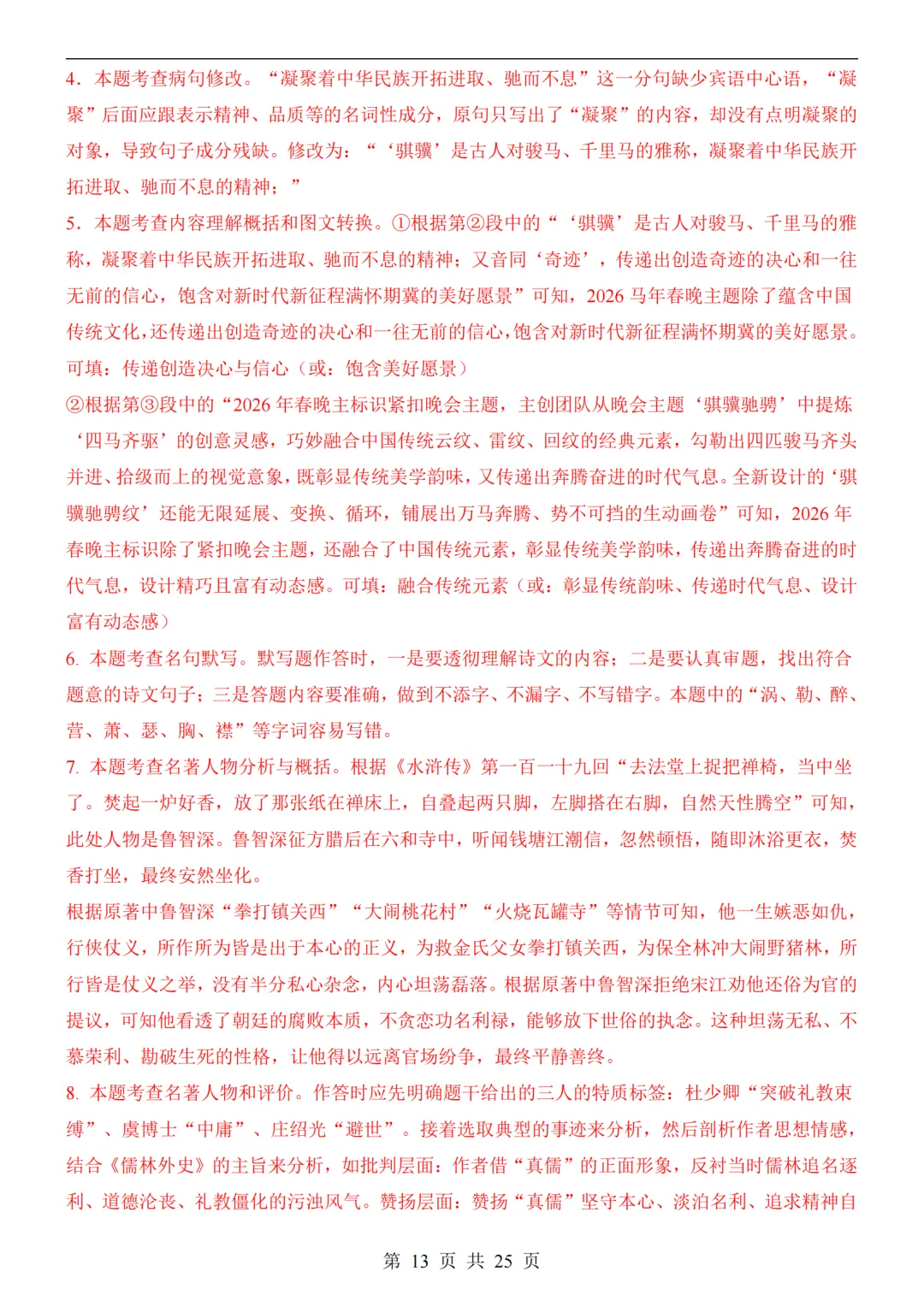 2026中考语文第二次模拟考试(山东卷)附答案可下载打印 第13张