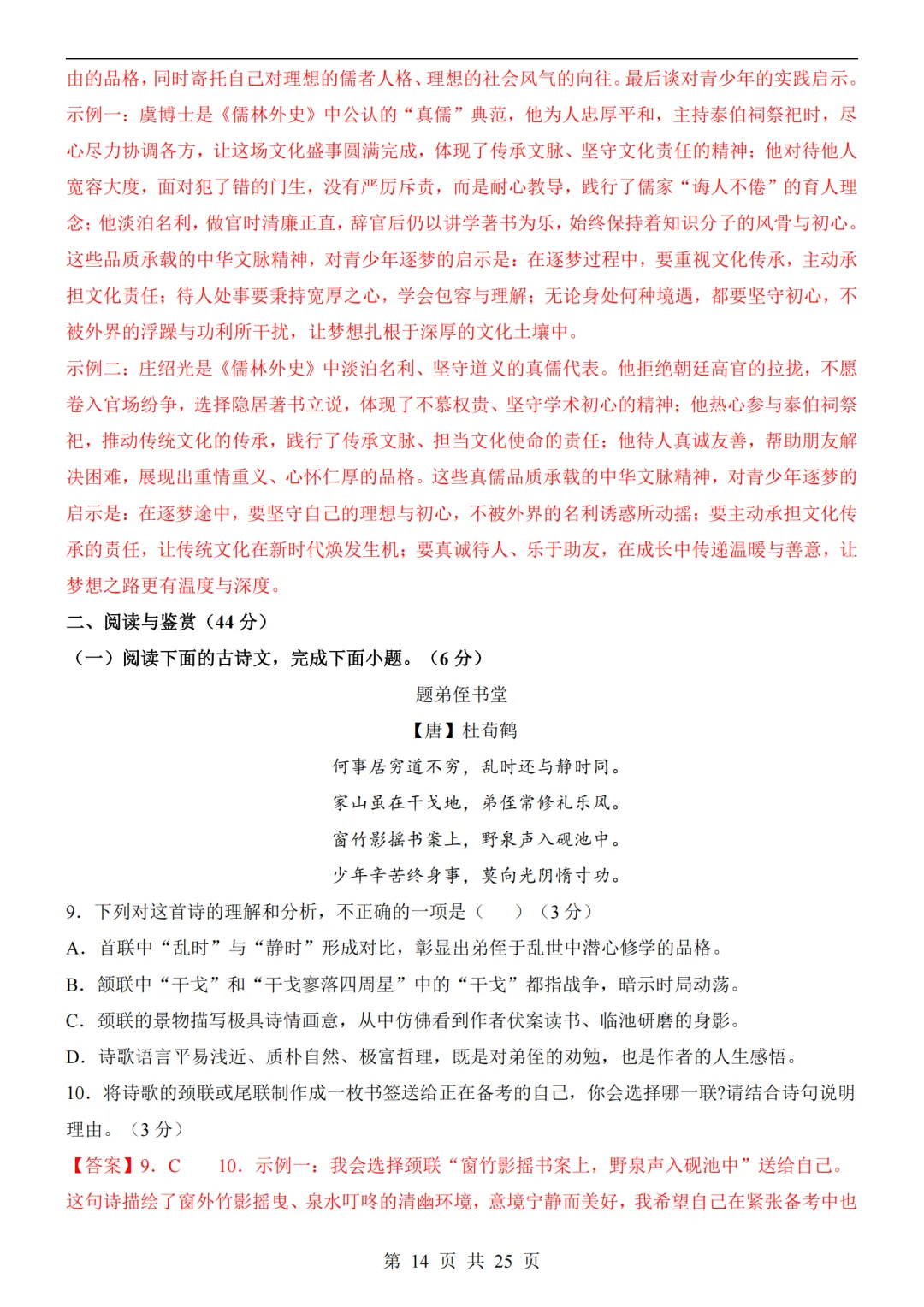 2026中考语文第二次模拟考试(山东卷)附答案可下载打印 第14张
