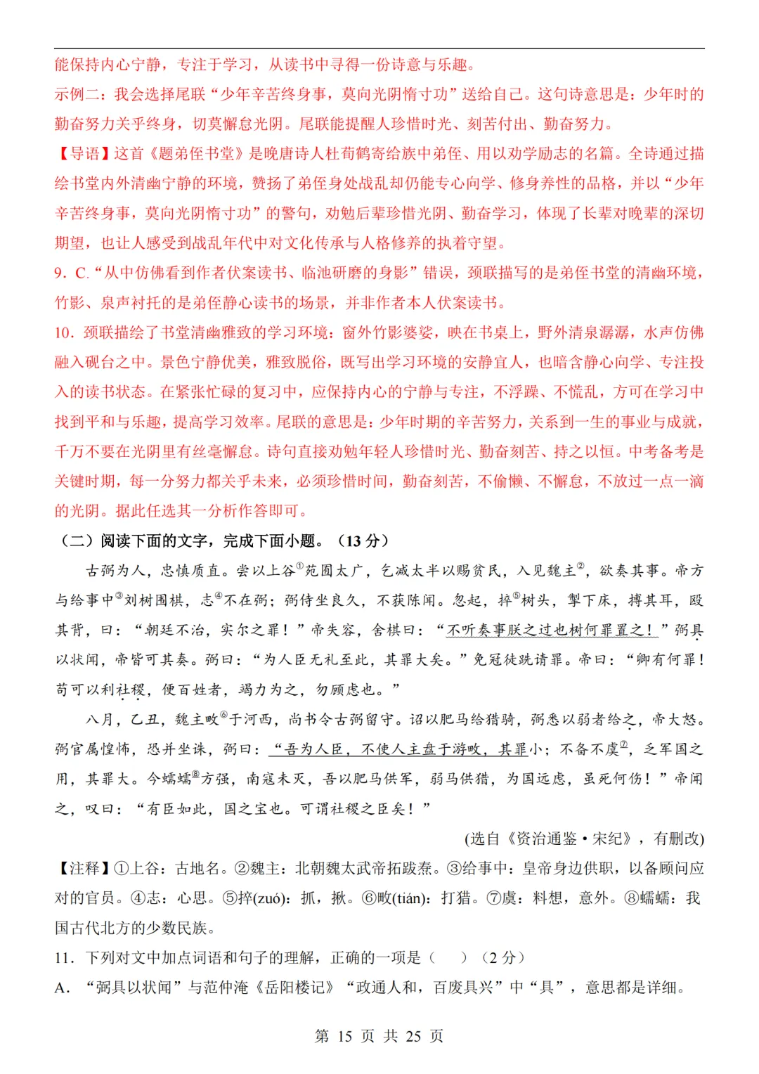2026中考语文第二次模拟考试(山东卷)附答案可下载打印 第15张