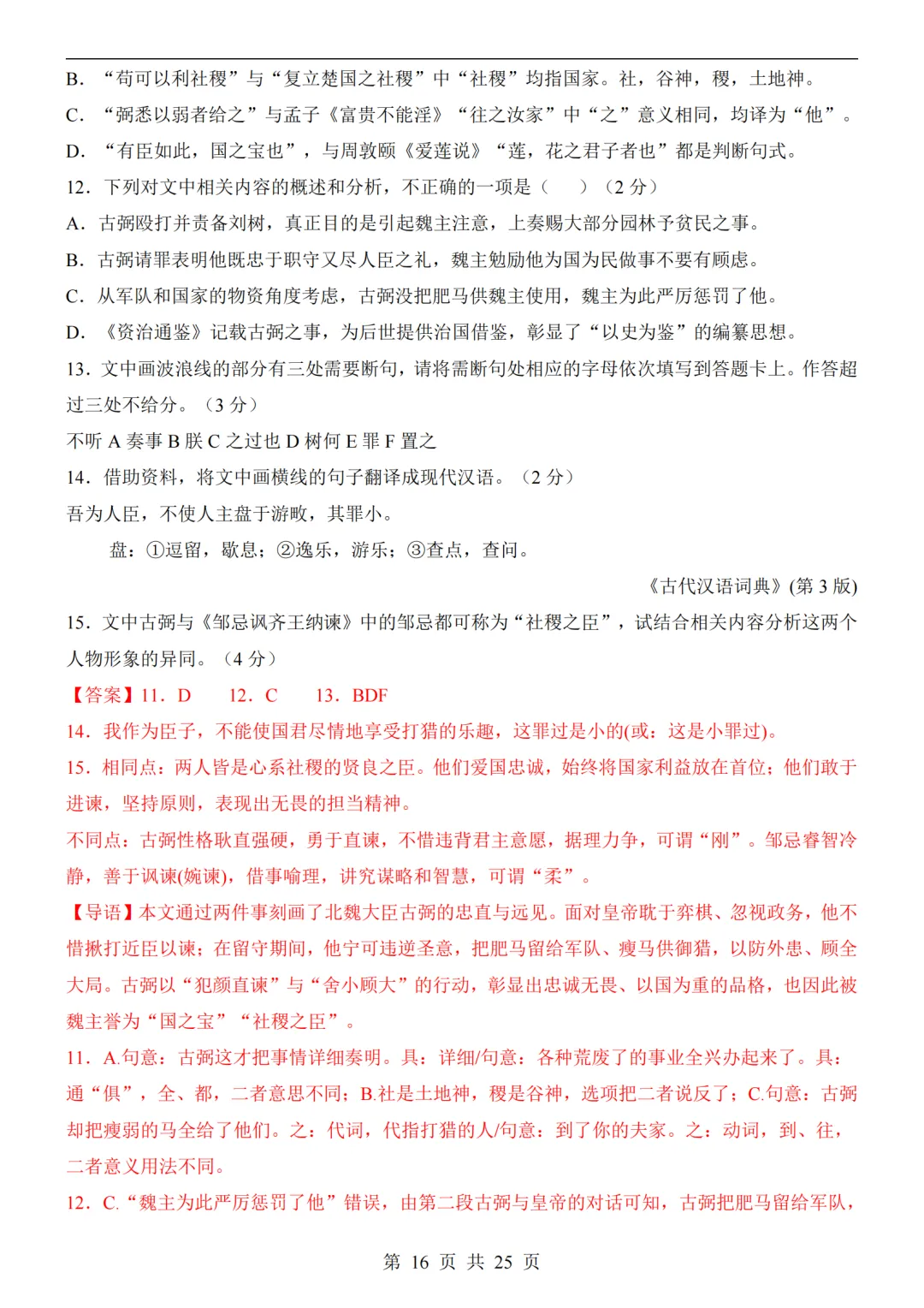 2026中考语文第二次模拟考试(山东卷)附答案可下载打印 第16张