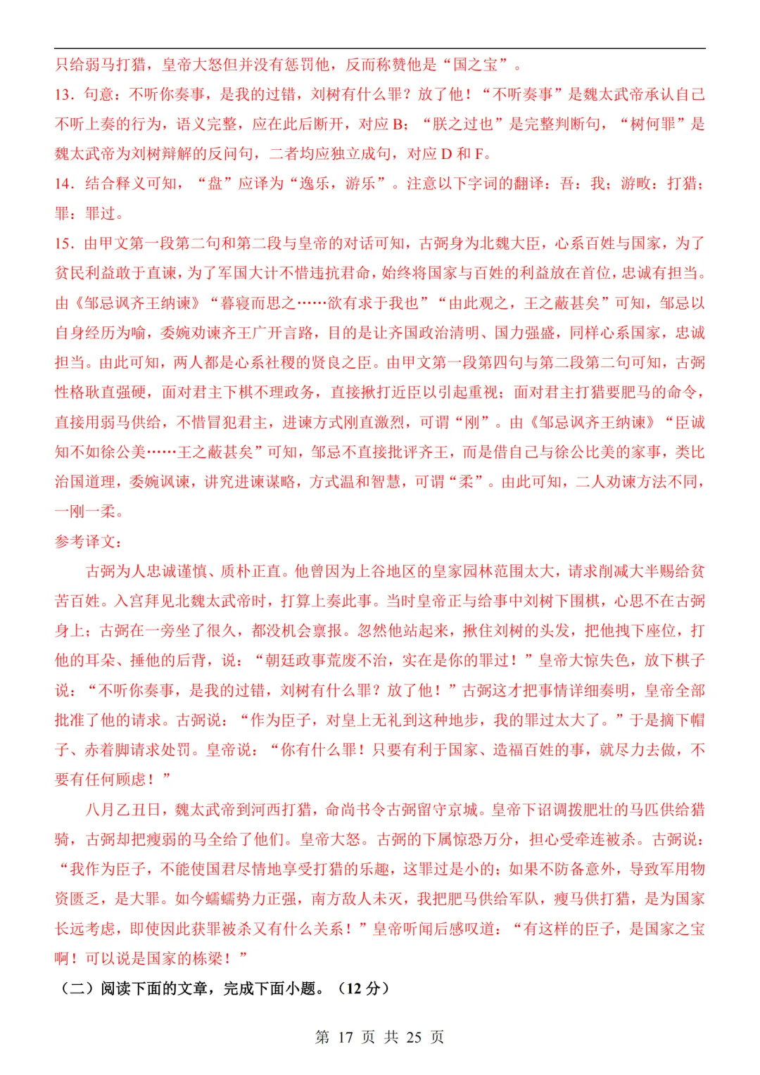 2026中考语文第二次模拟考试(山东卷)附答案可下载打印 第17张