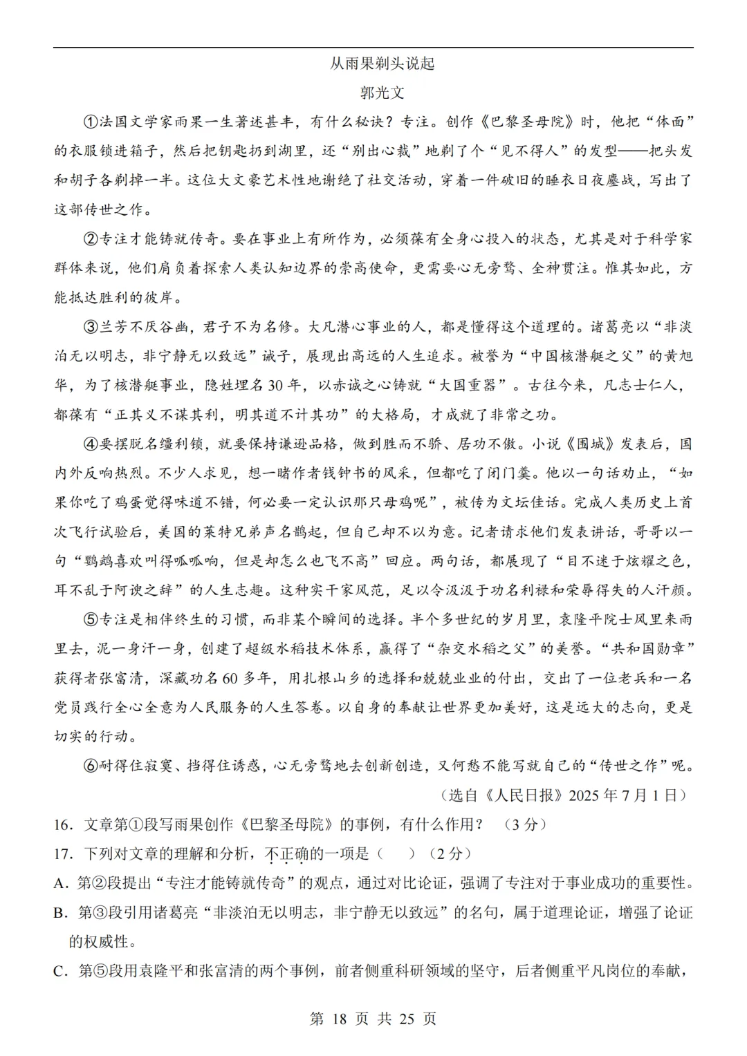 2026中考语文第二次模拟考试(山东卷)附答案可下载打印 第18张