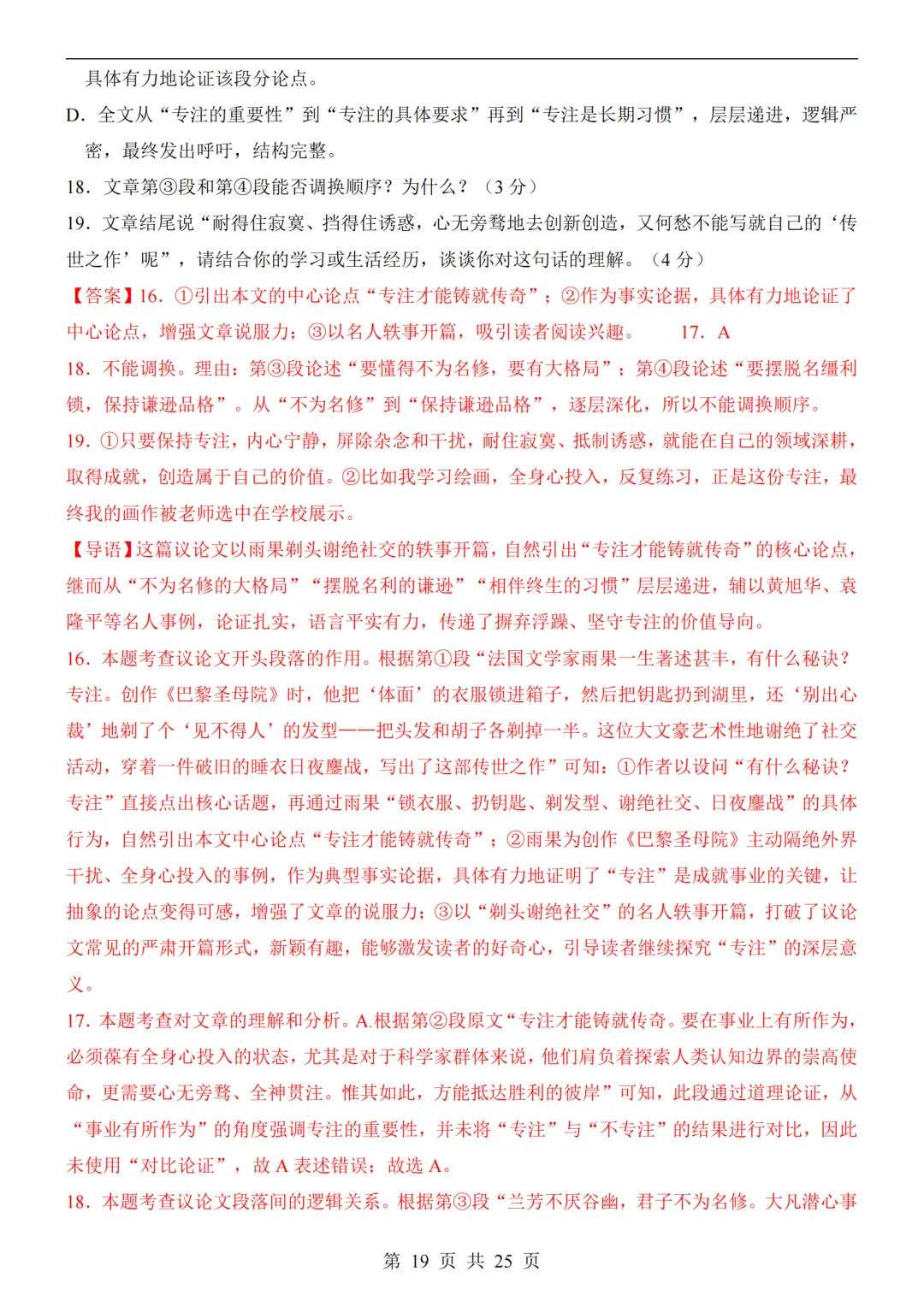 2026中考语文第二次模拟考试(山东卷)附答案可下载打印 第19张