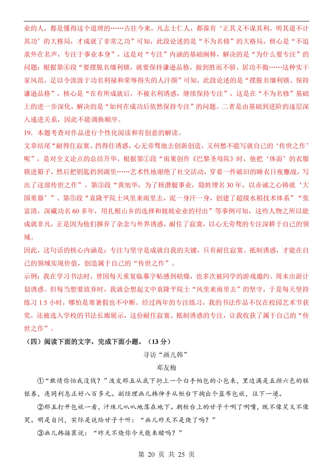 2026中考语文第二次模拟考试(山东卷)附答案可下载打印 第20张