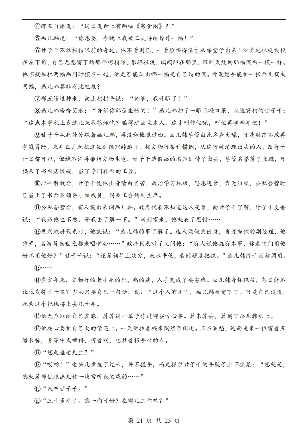 2026中考语文第二次模拟考试(山东卷)附答案可下载打印 第21张