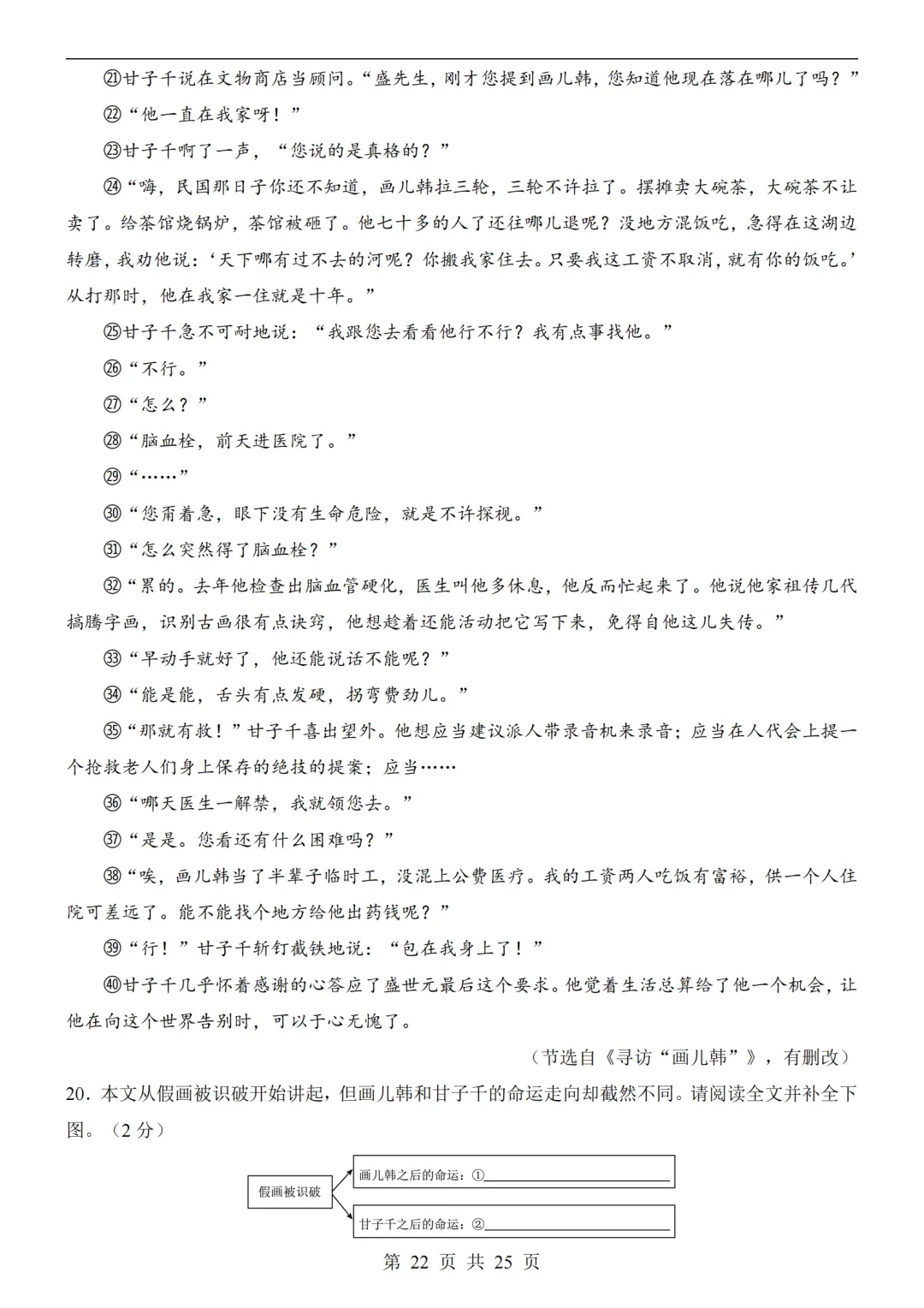 2026中考语文第二次模拟考试(山东卷)附答案可下载打印 第22张