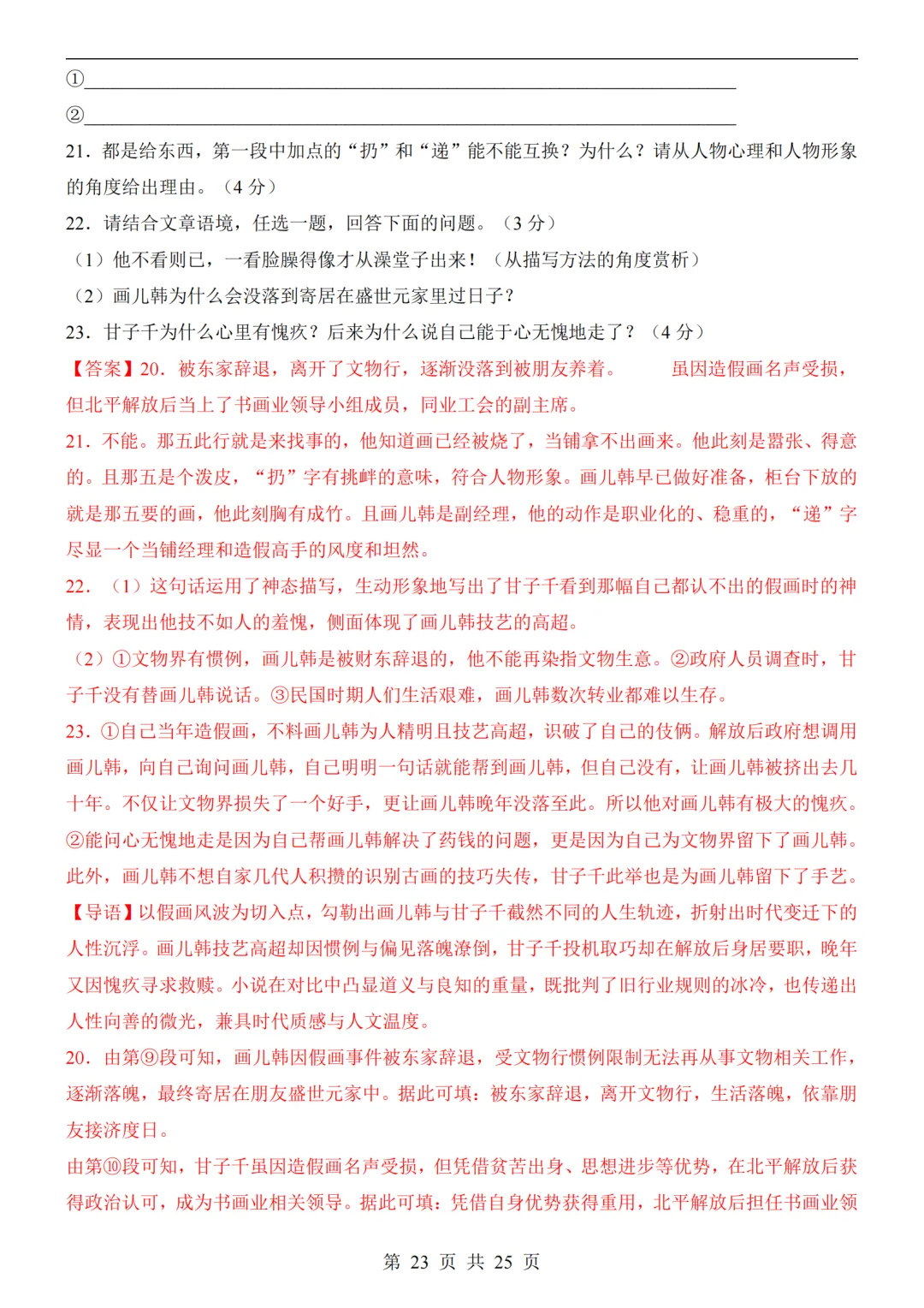 2026中考语文第二次模拟考试(山东卷)附答案可下载打印 第23张