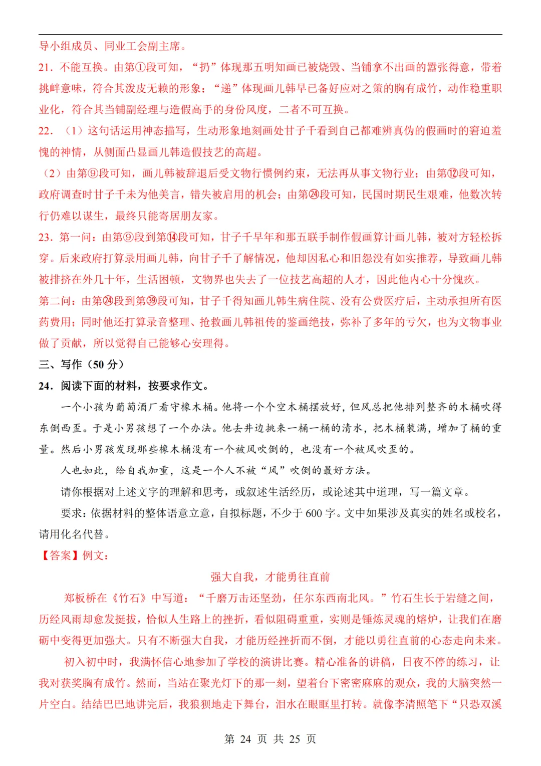 2026中考语文第二次模拟考试(山东卷)附答案可下载打印 第24张
