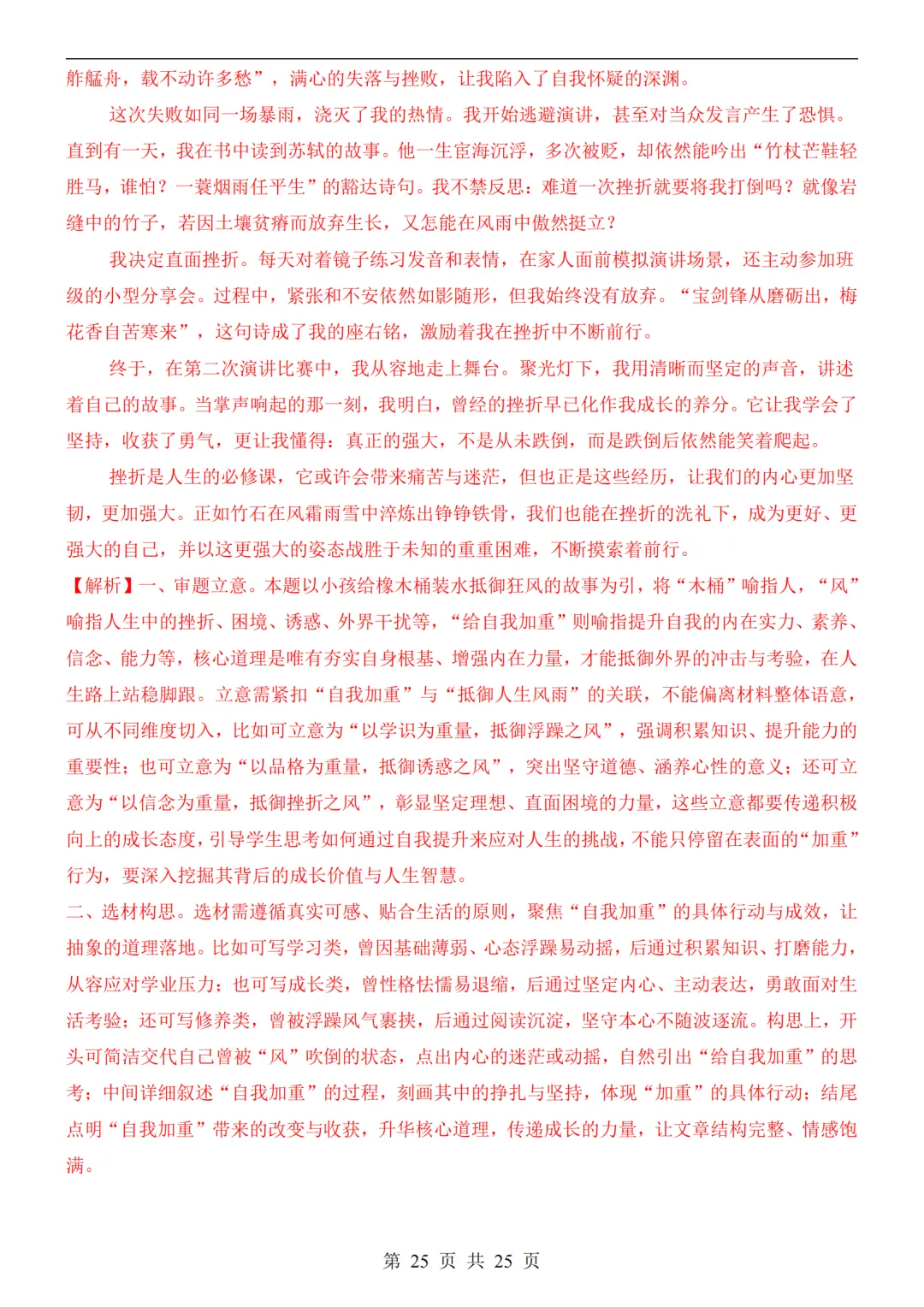 2026中考语文第二次模拟考试(山东卷)附答案可下载打印 第25张