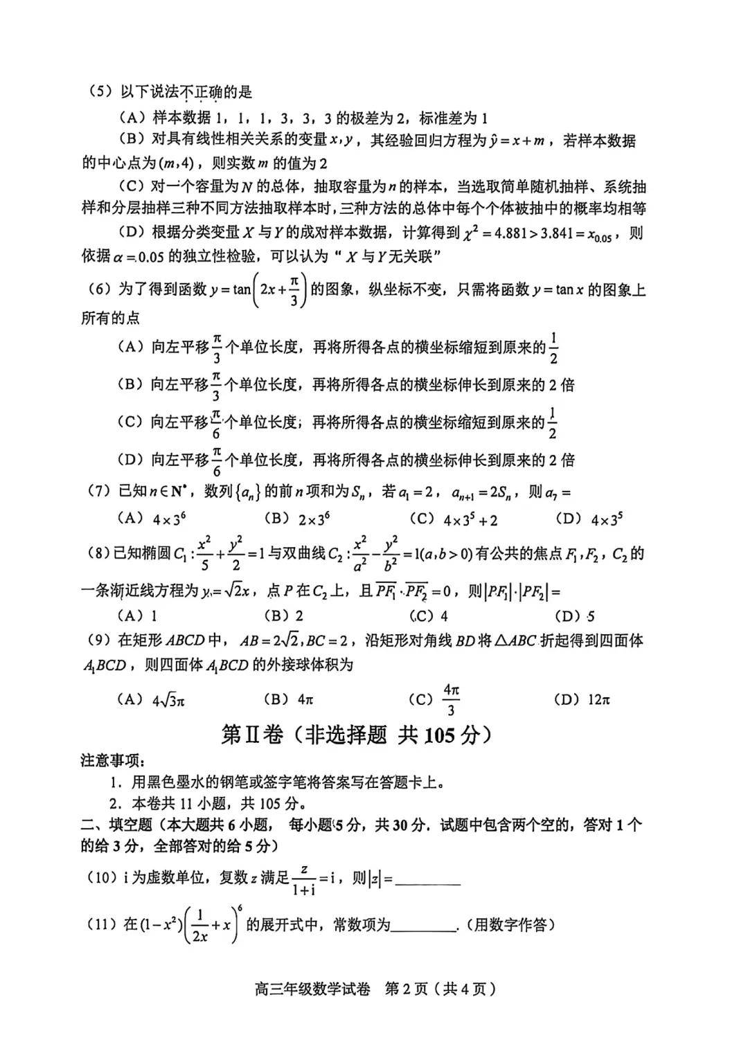 更新语数!2026年和平区高三三模真题及答案 第3张