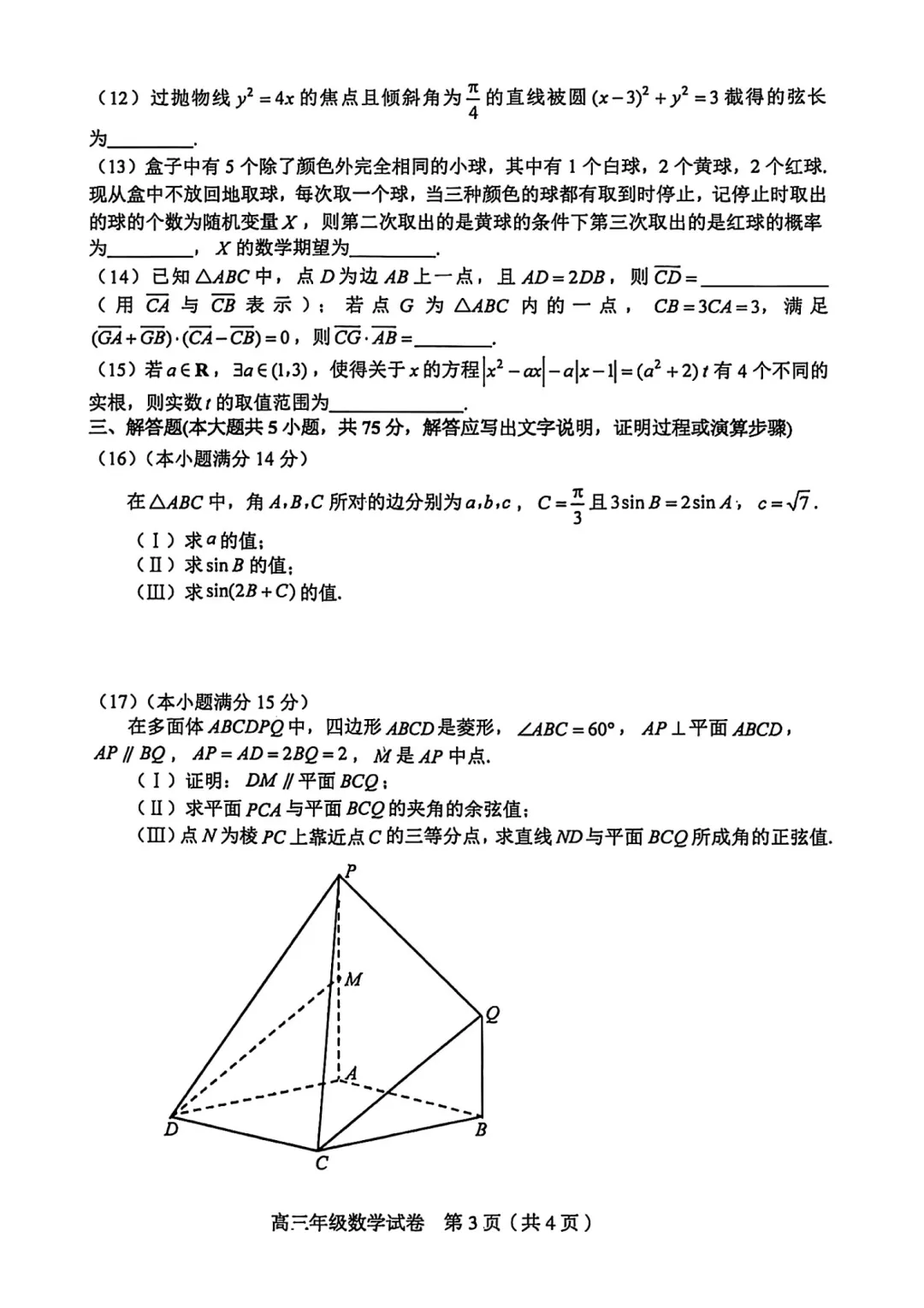 更新语数!2026年和平区高三三模真题及答案 第4张